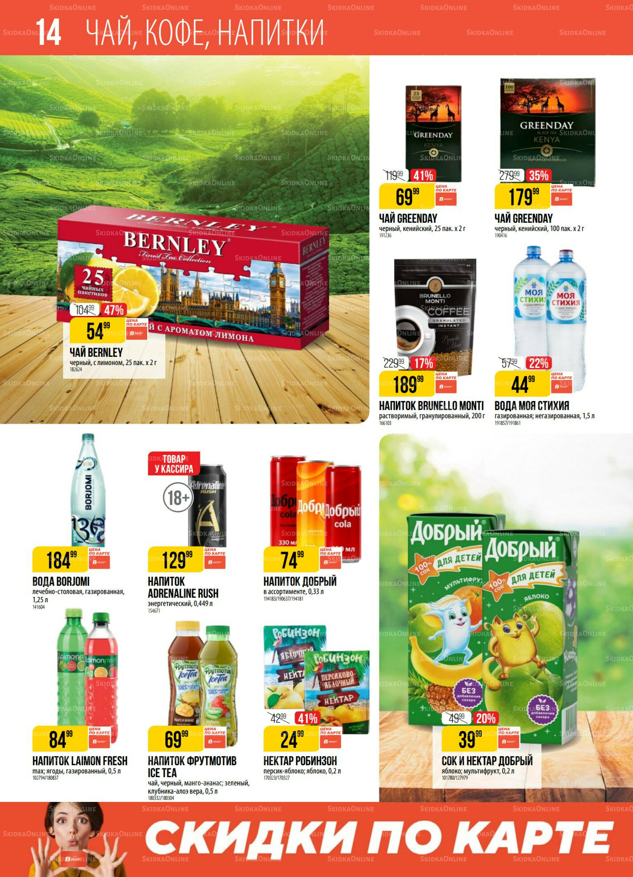 Акция 8  - 14 Июля 2025 14