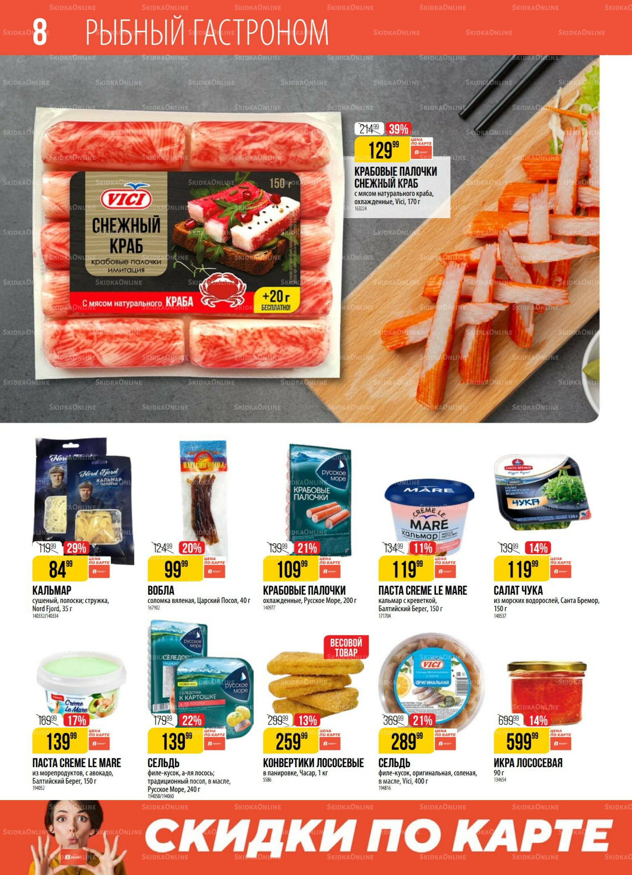 Акция 8  - 14 Июля 2025 8