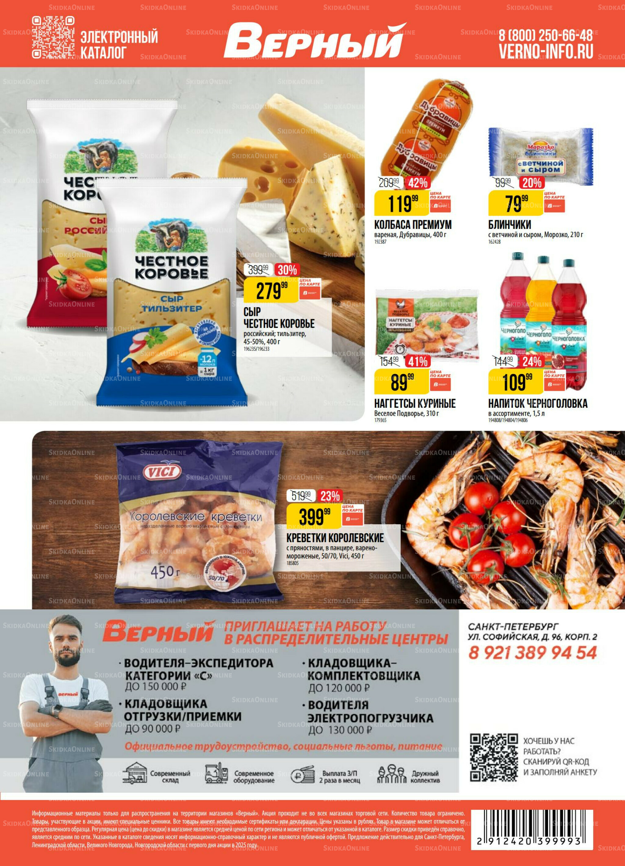 Акция 8  - 14 Июля 2025 19