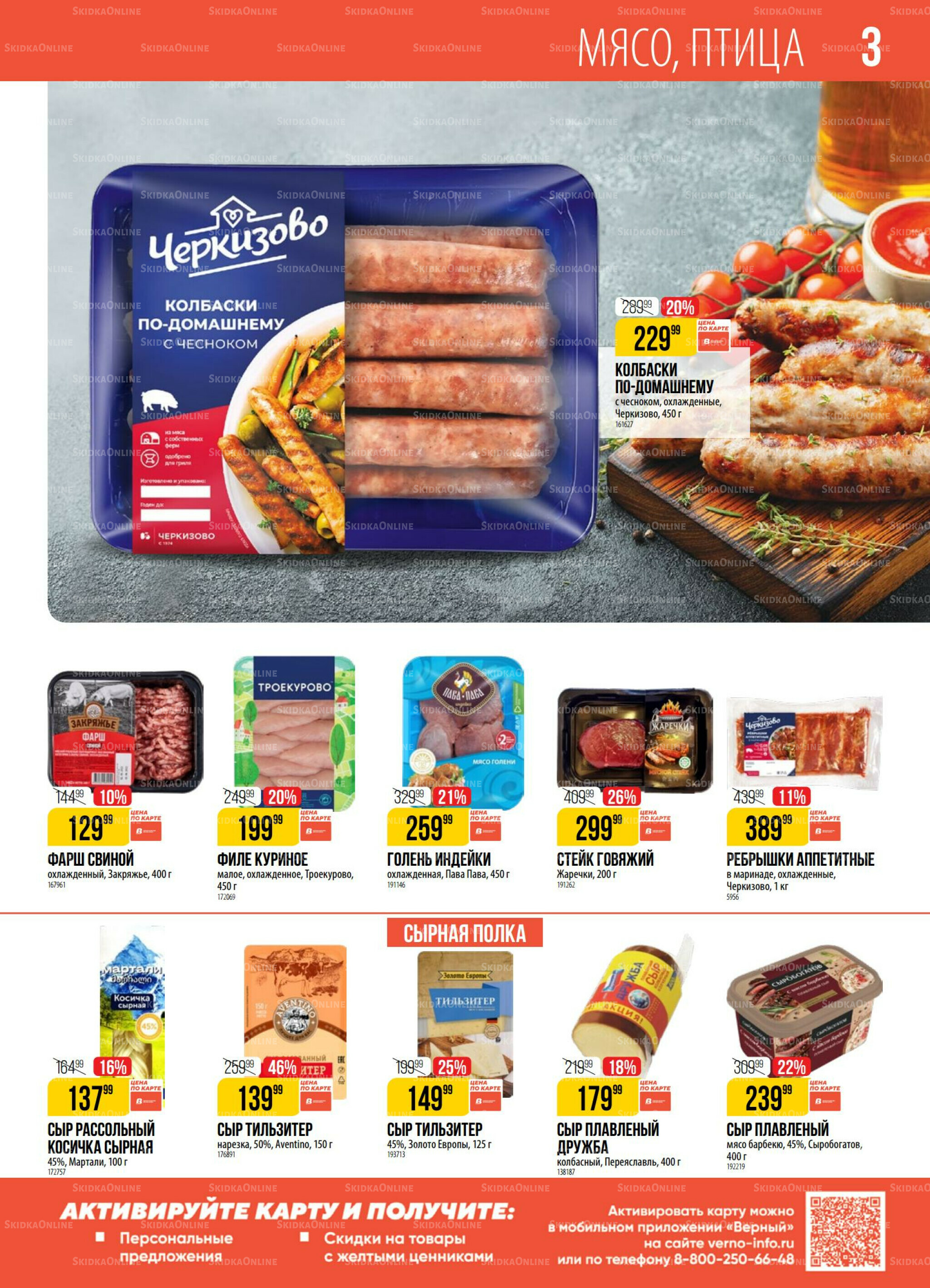 Акция 8  - 14 Июля 2025 3