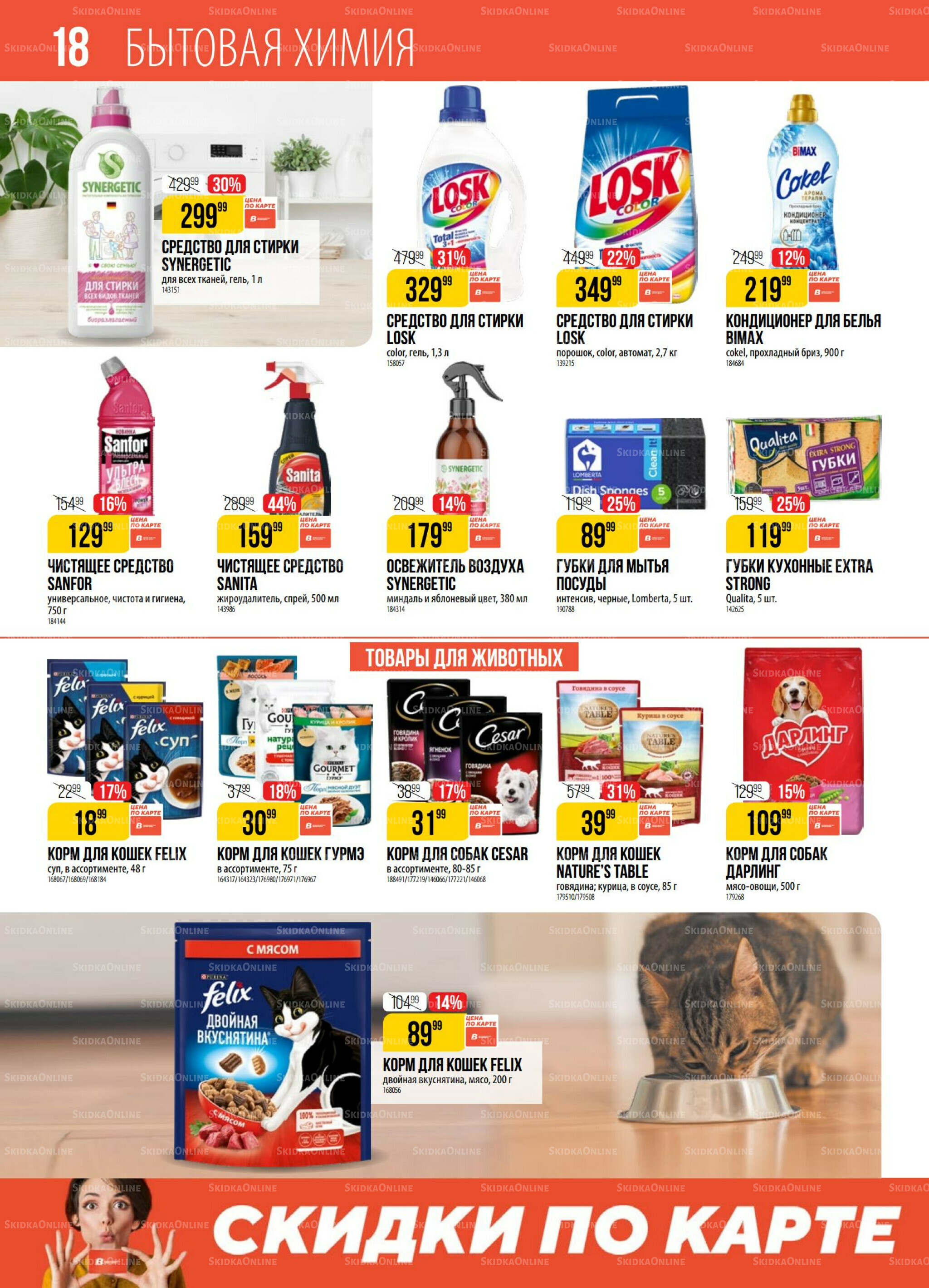 Акция 8  - 14 Июля 2025 18