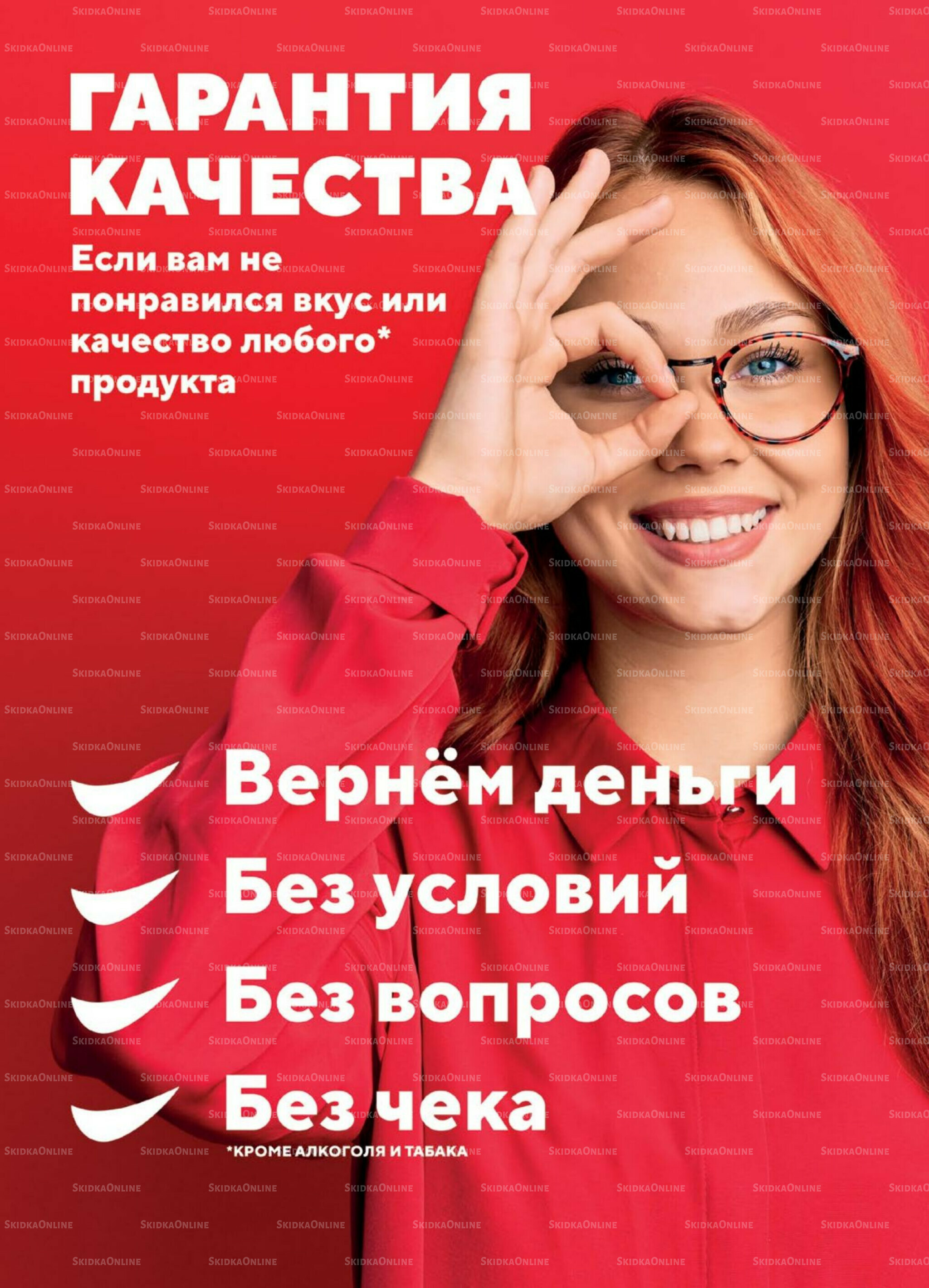 Акция 8  - 14 Июля 2025 9