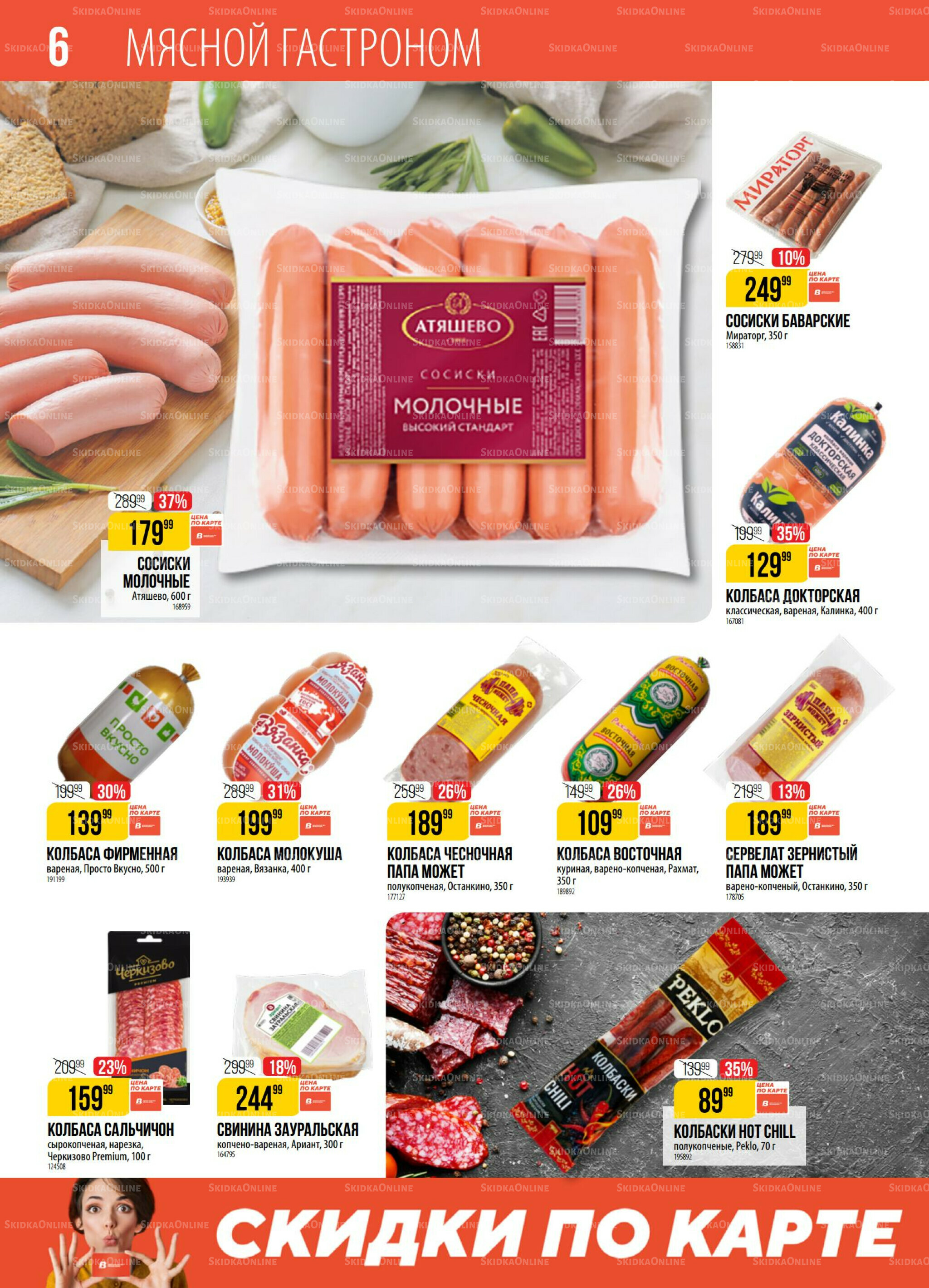 Акция 8  - 14 Июля 2025 6