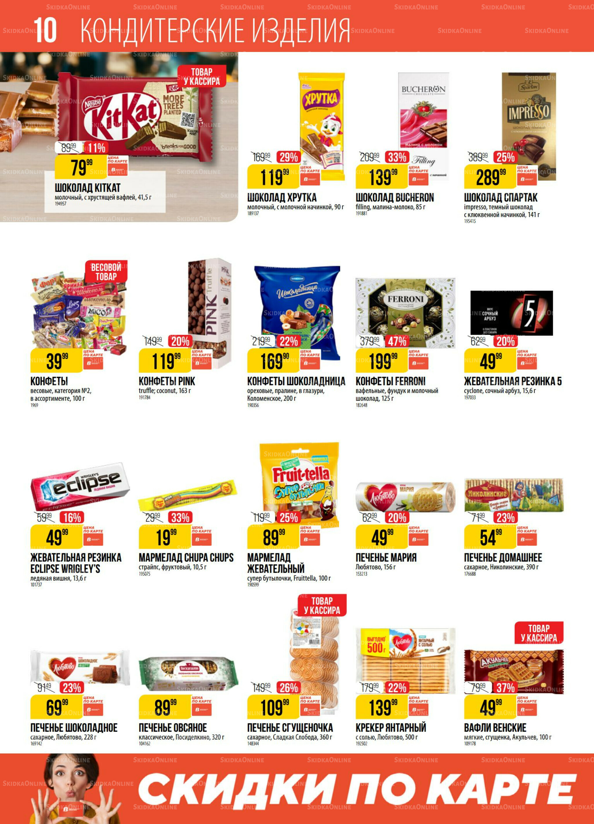 Акция 8  - 14 Июля 2025 10