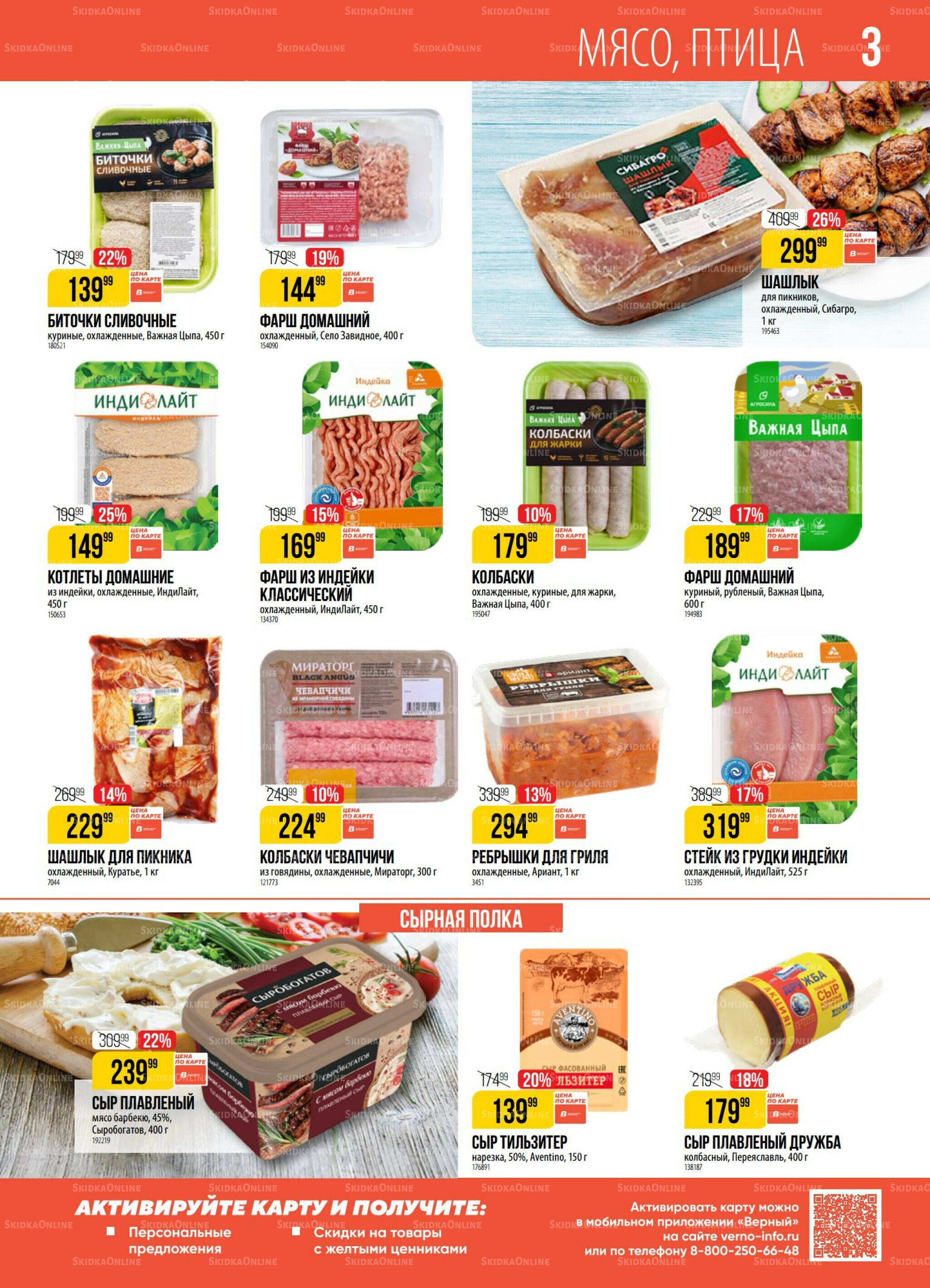 Акция 8  - 14 Июля 2025 3