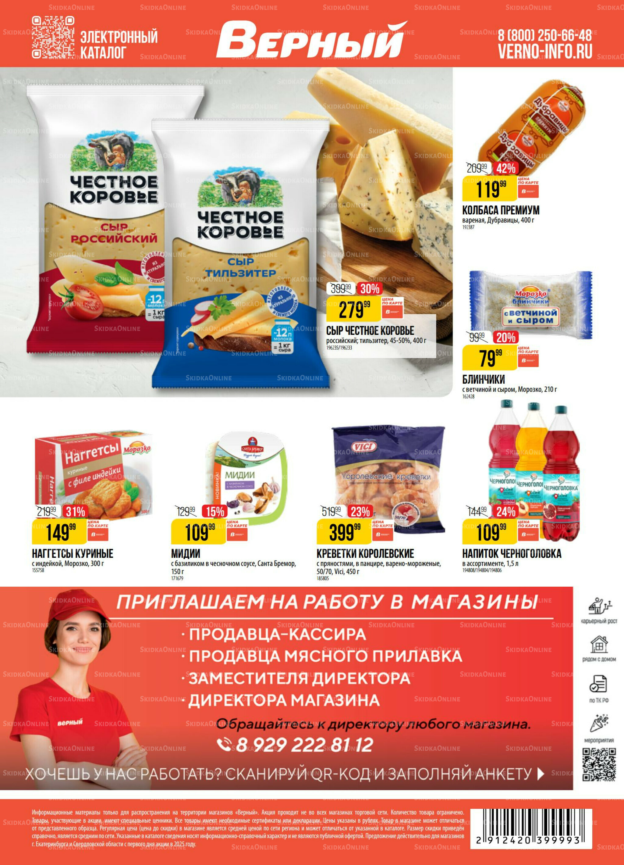 Акция 8  - 14 Июля 2025 18