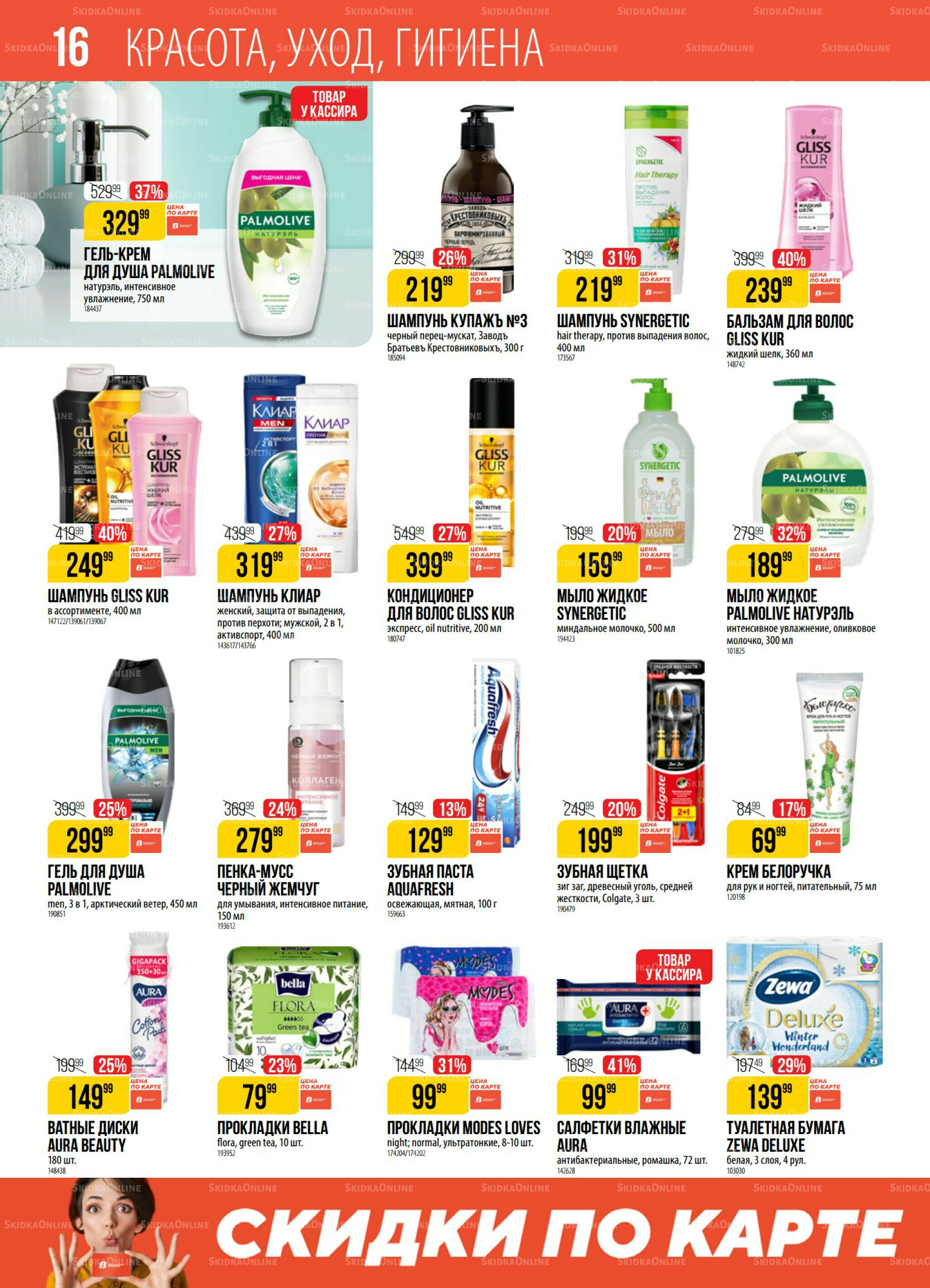 Акция 8  - 14 Июля 2025 16