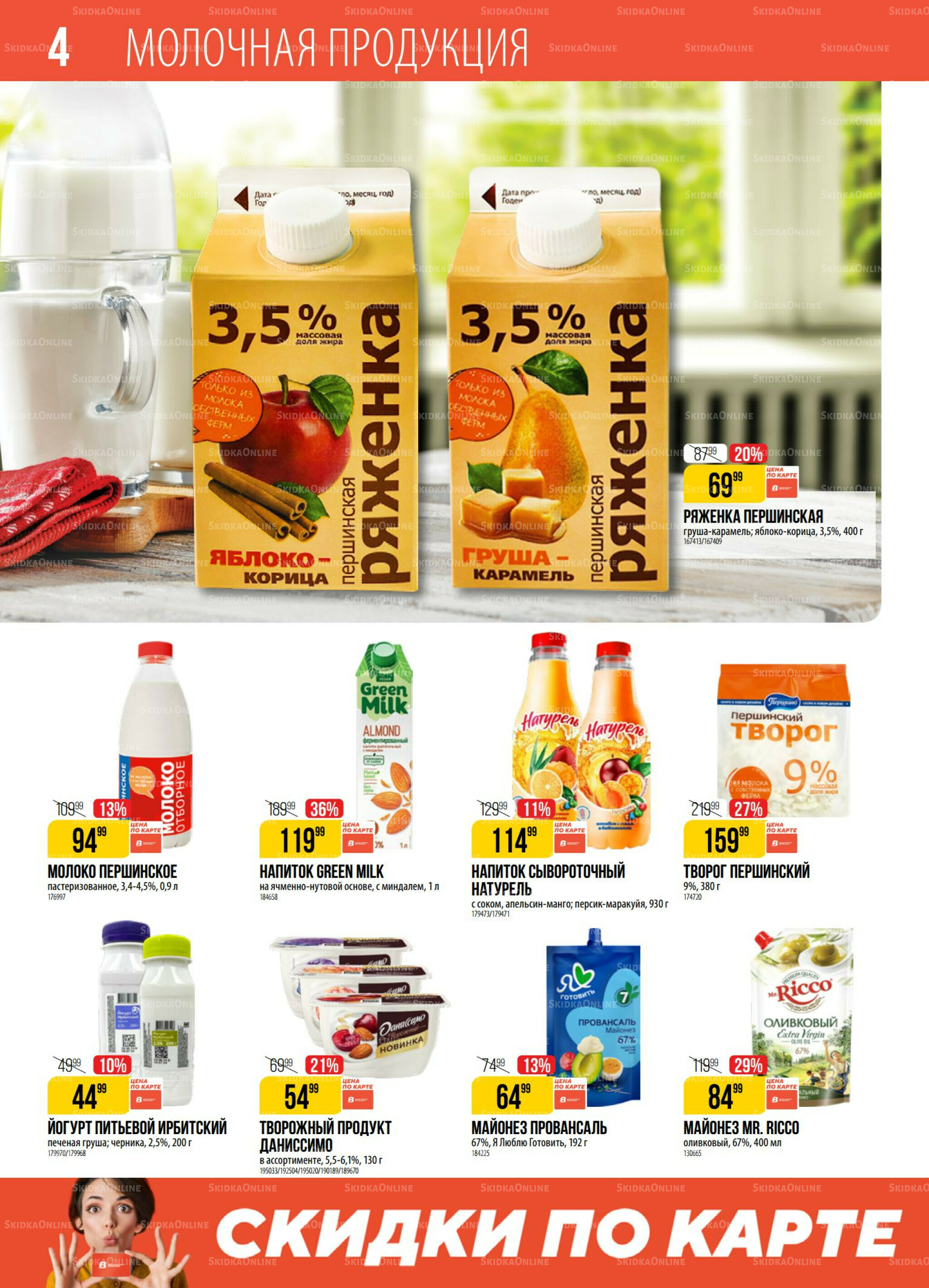 Акция 8  - 14 Июля 2025 4