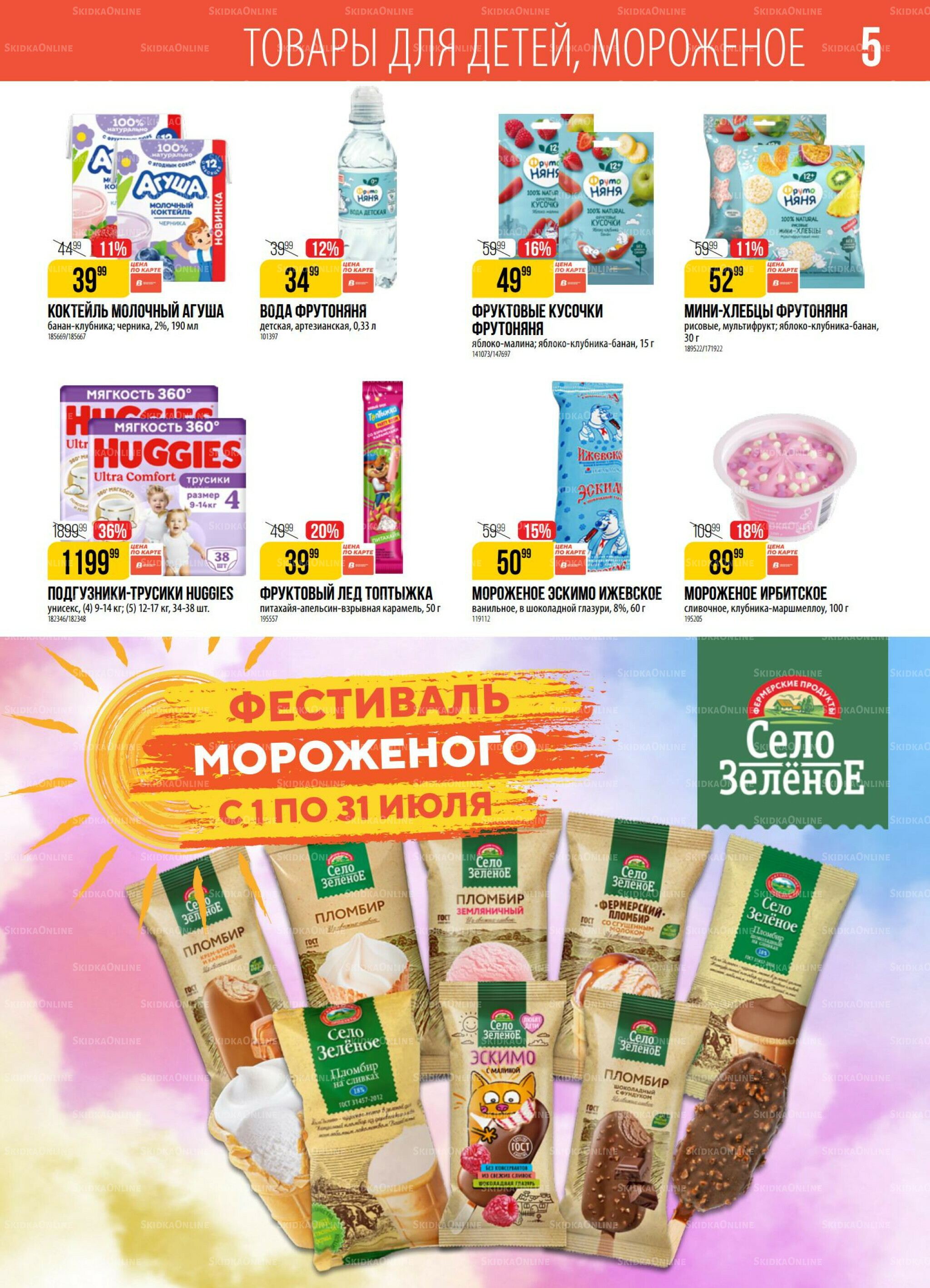 Акция 8  - 14 Июля 2025 5