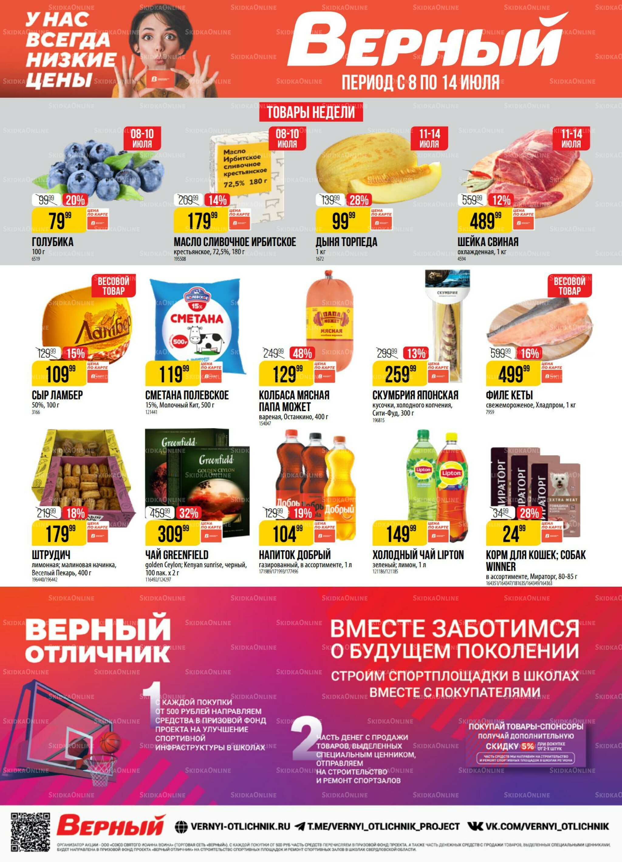 Акция 8  - 14 Июля 2025 1