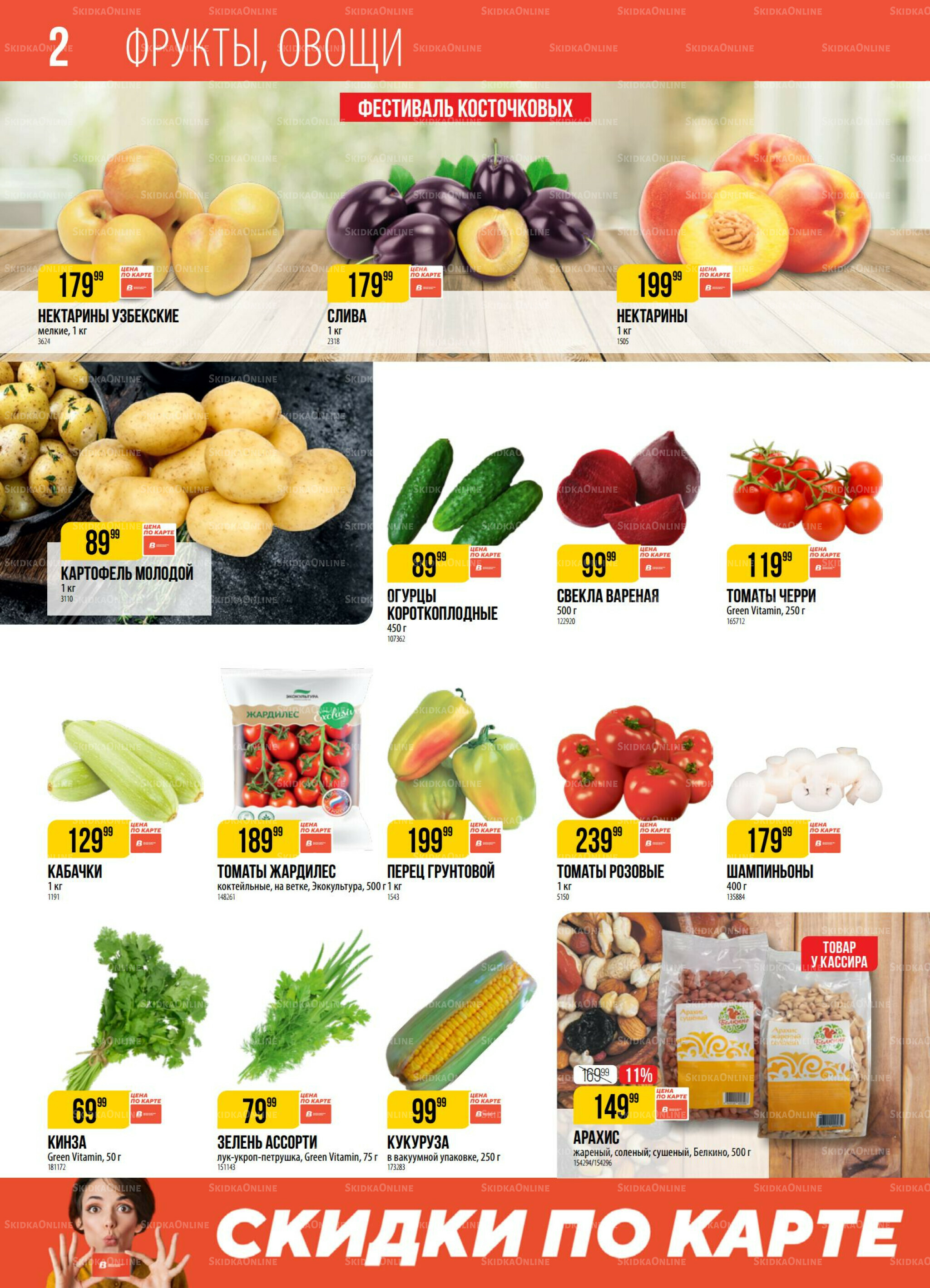 Акция 8  - 14 Июля 2025 2