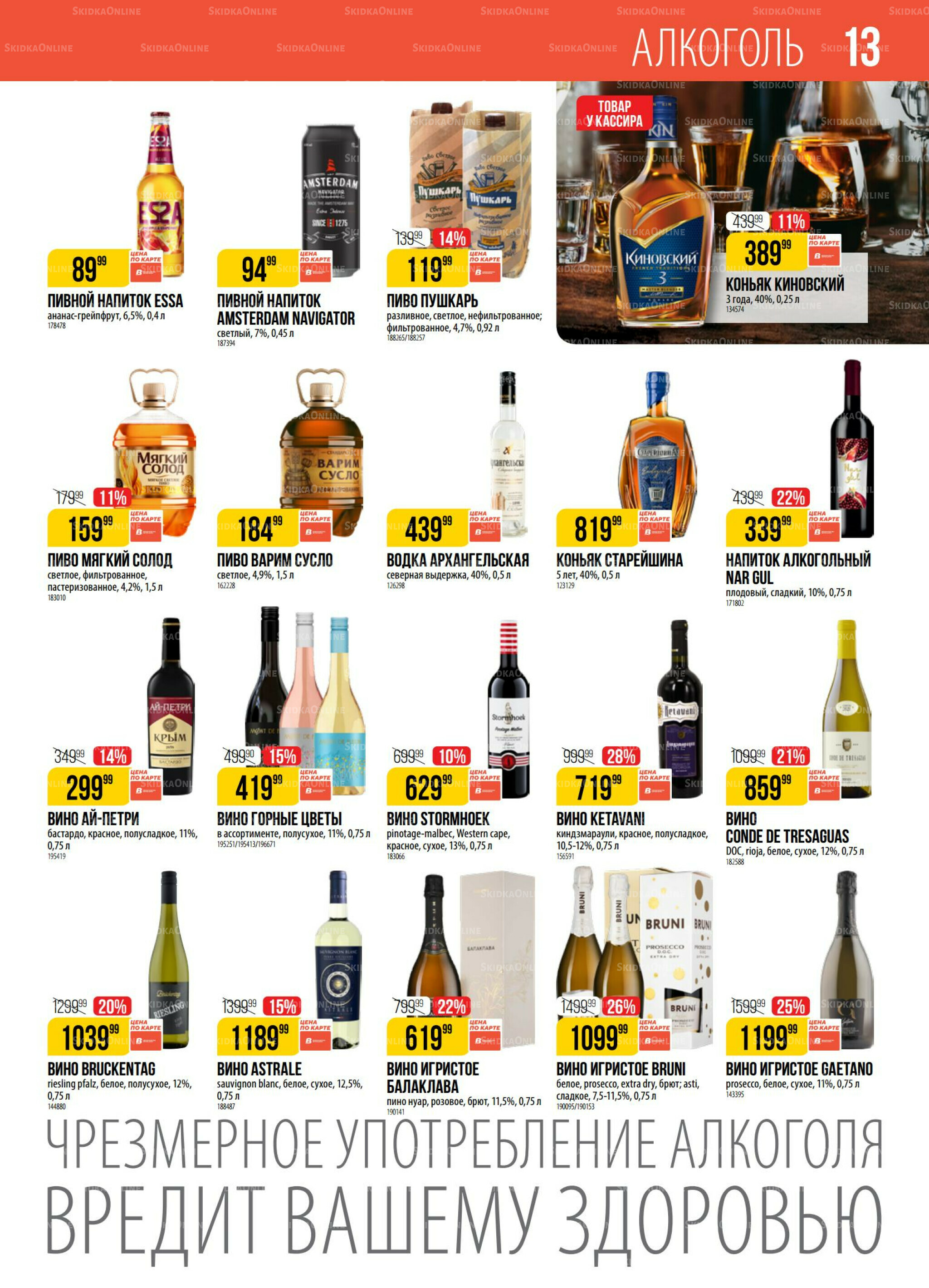 Акция 8  - 14 Июля 2025 13