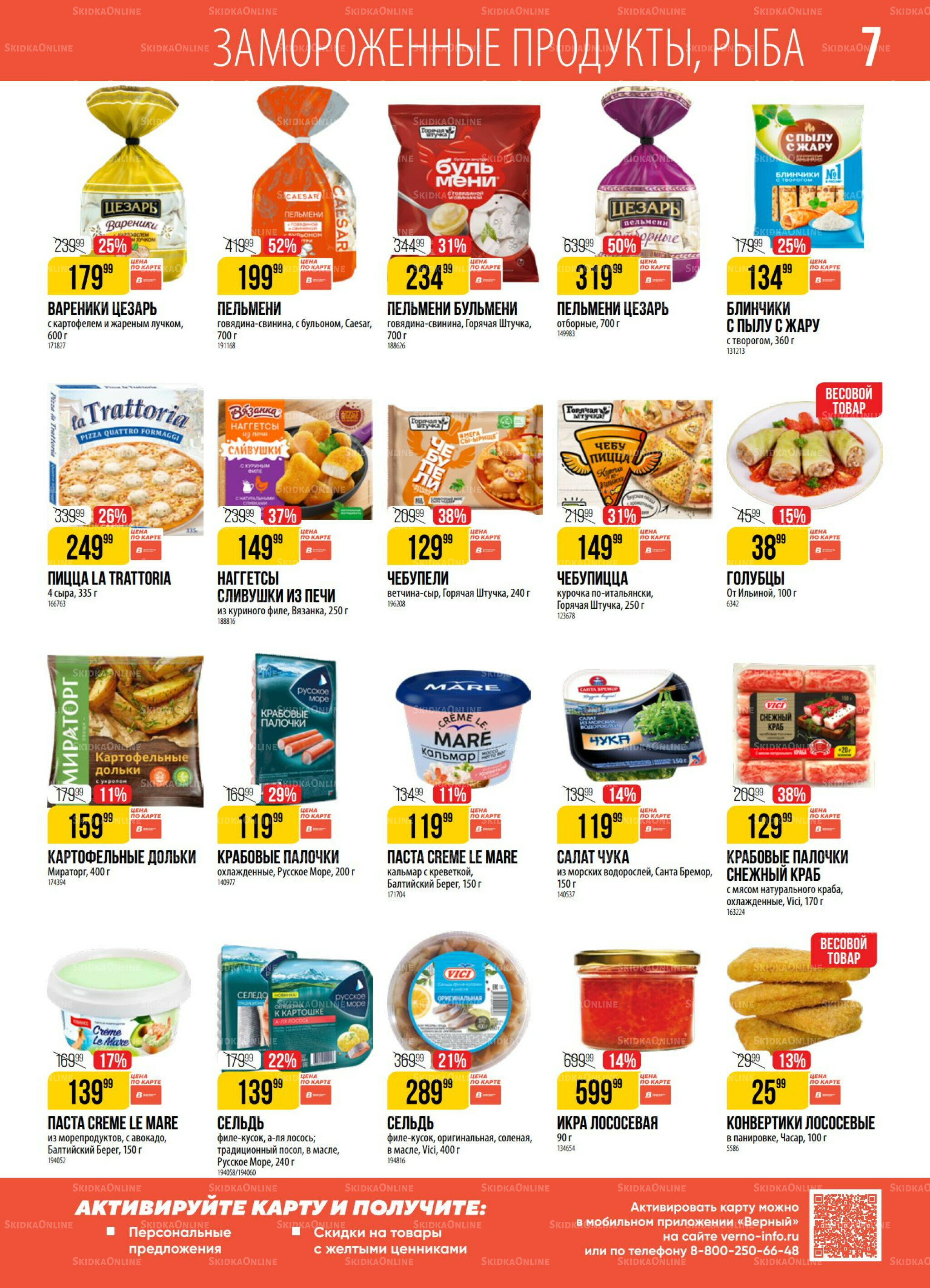 Акция 8  - 14 Июля 2025 7