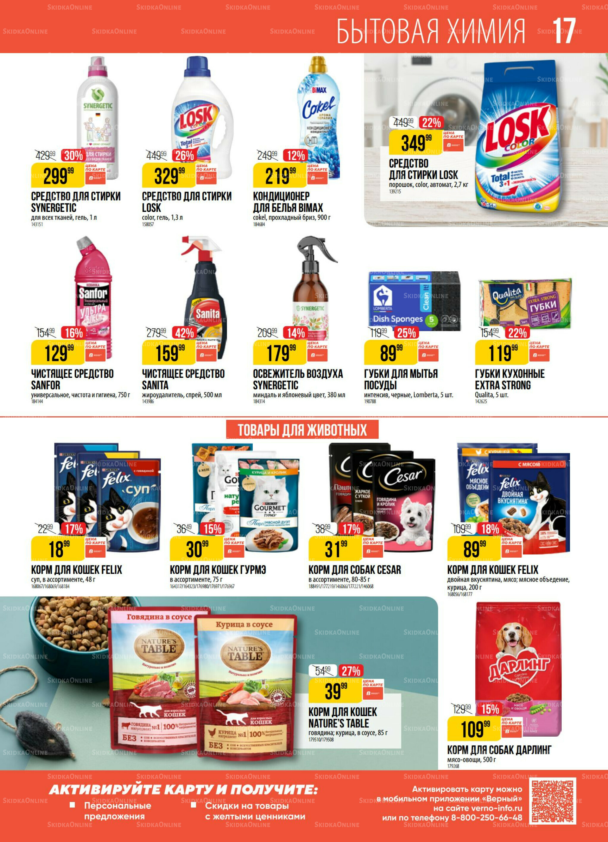 Акция 8  - 14 Июля 2025 17