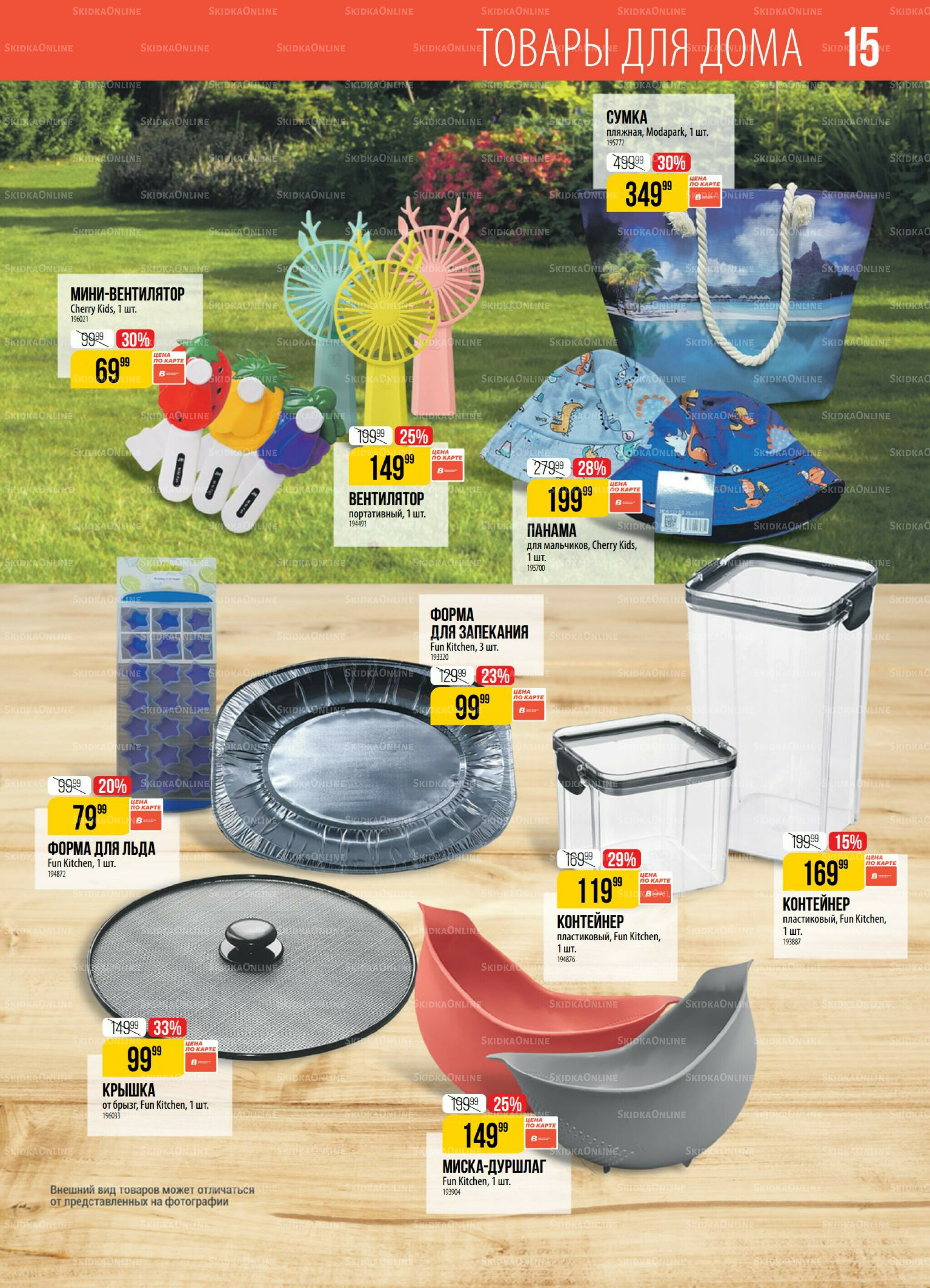 Акция 8  - 14 Июля 2025 15