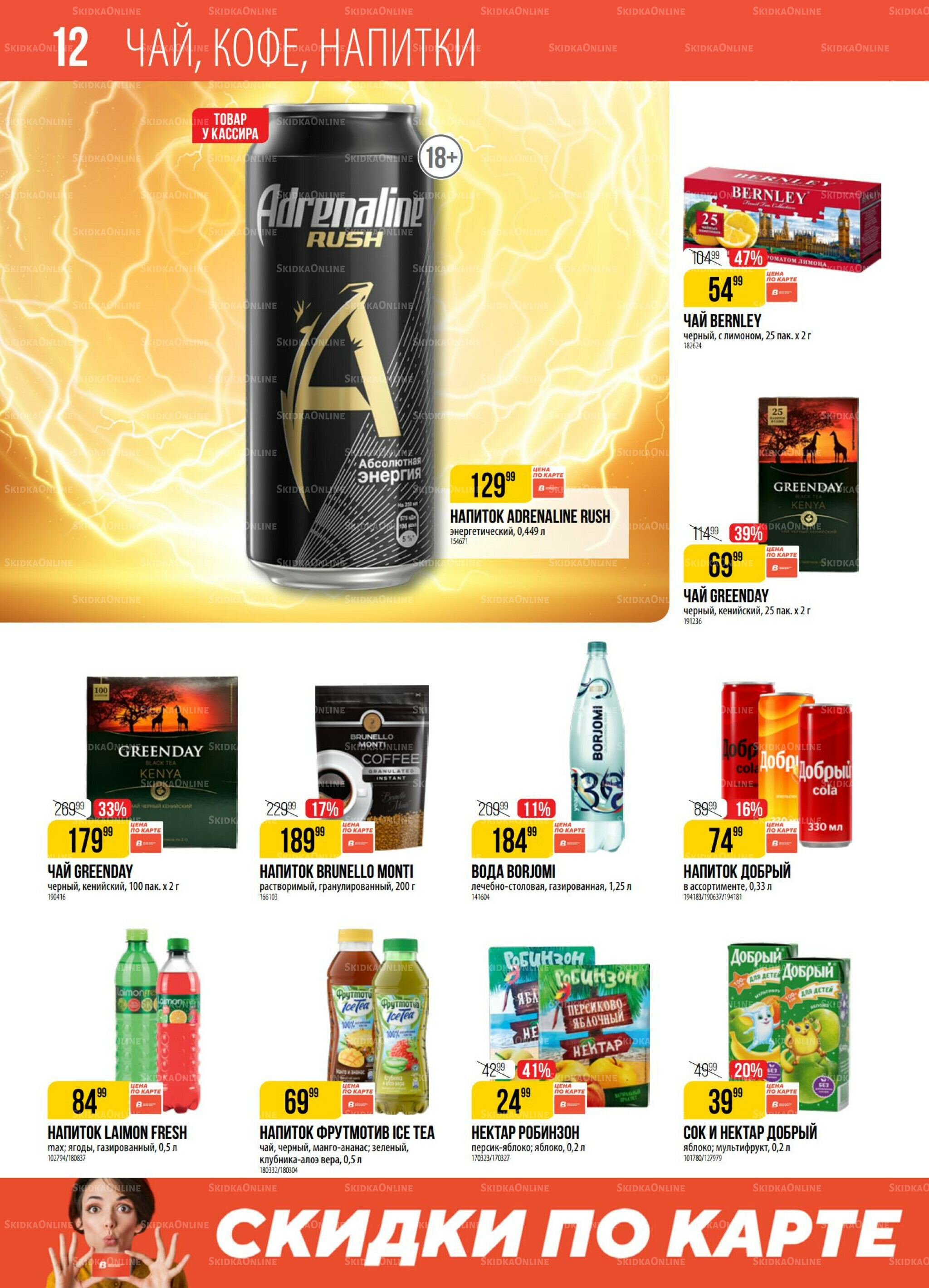 Акция 8  - 14 Июля 2025 12