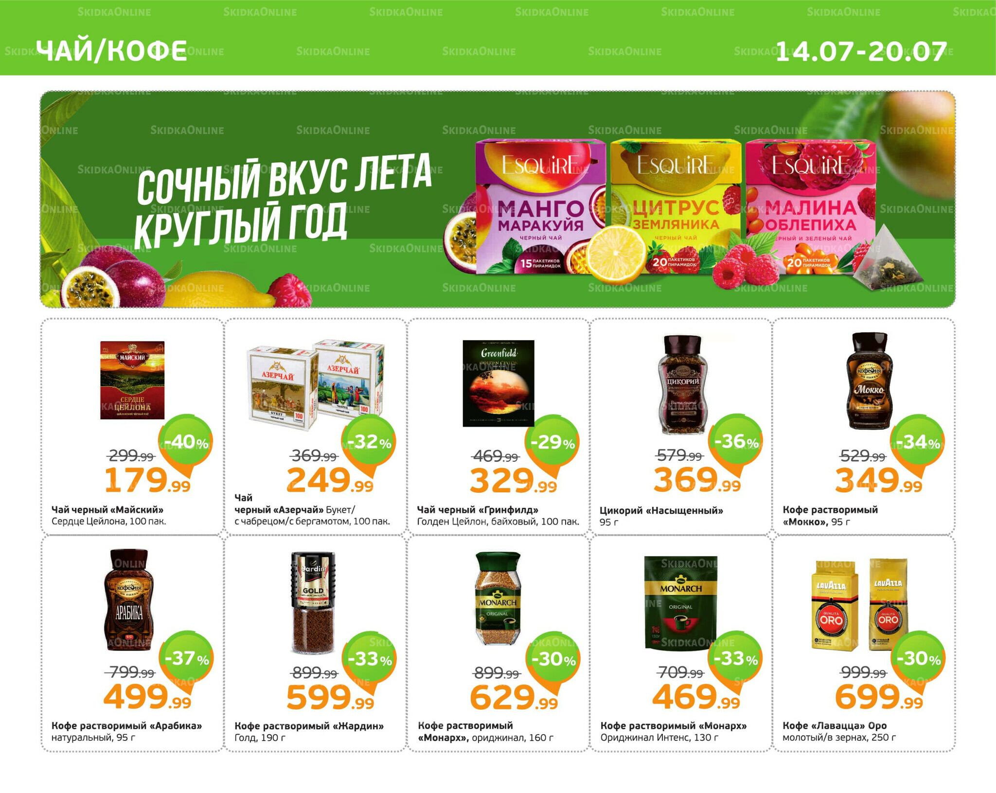 Отличное предложение! 14  - 20 Июля 2025 7