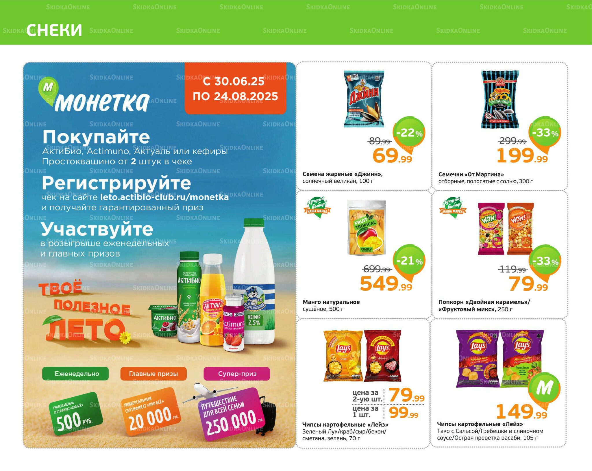 Отличное предложение! 14  - 20 Июля 2025 8