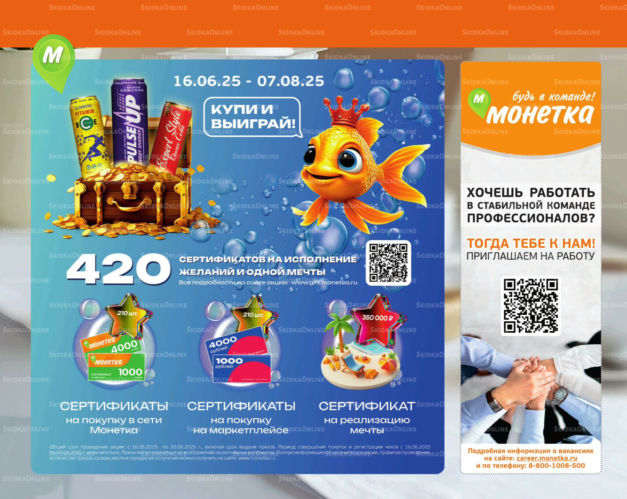 Отличное предложение! 14  - 20 Июля 2025 12