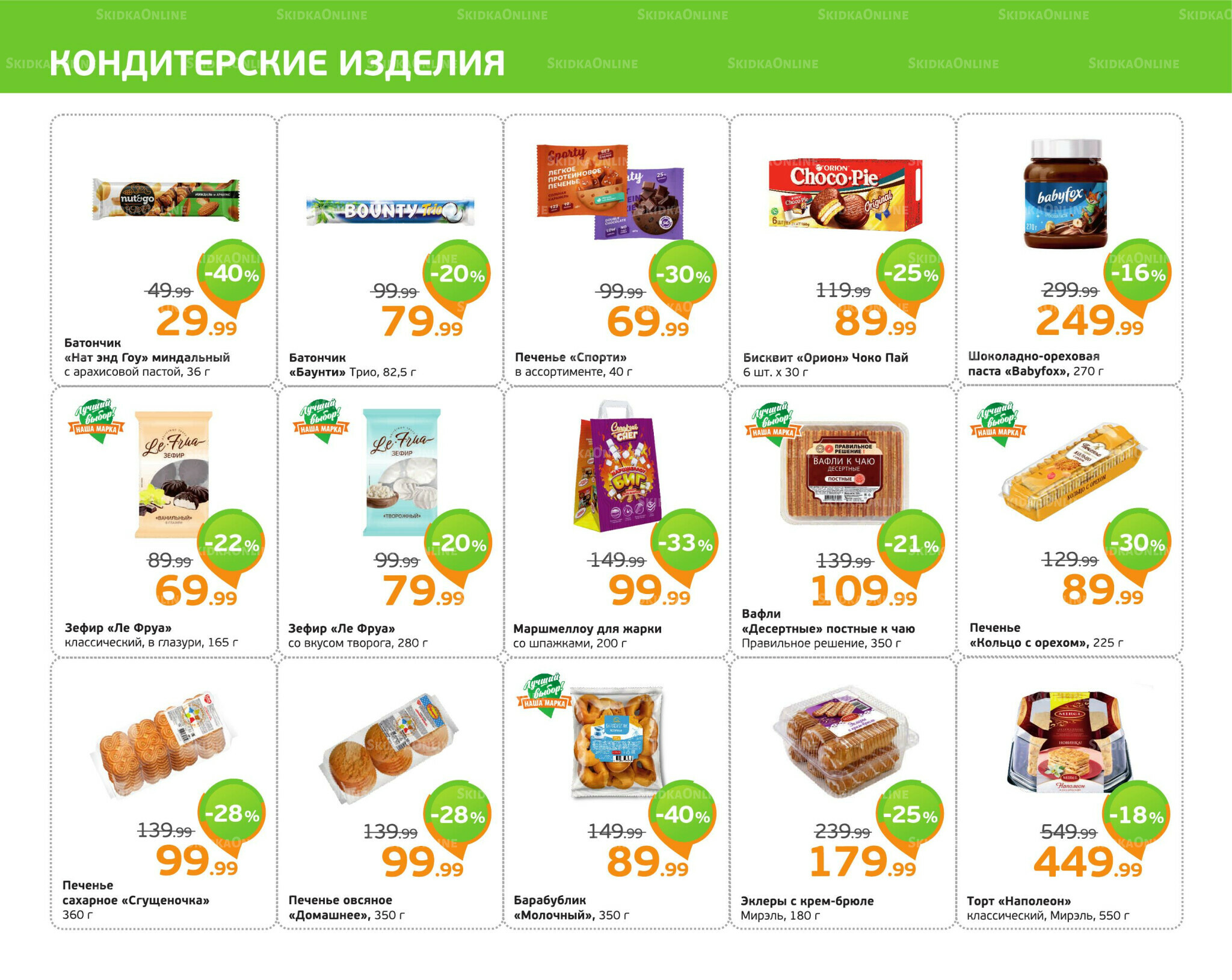 Отличное предложение! 14  - 20 Июля 2025 6