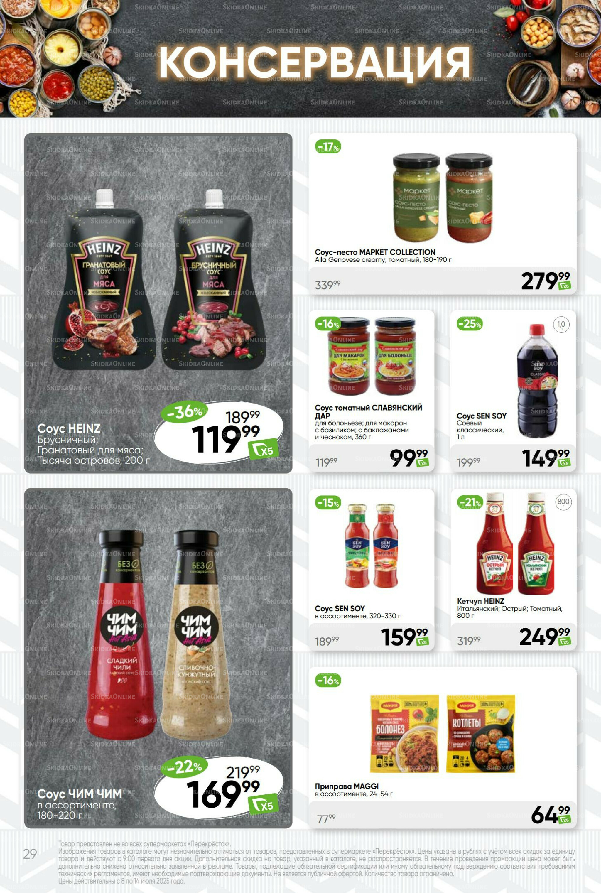 Суперцена! 8  - 14 Июля 2025 29