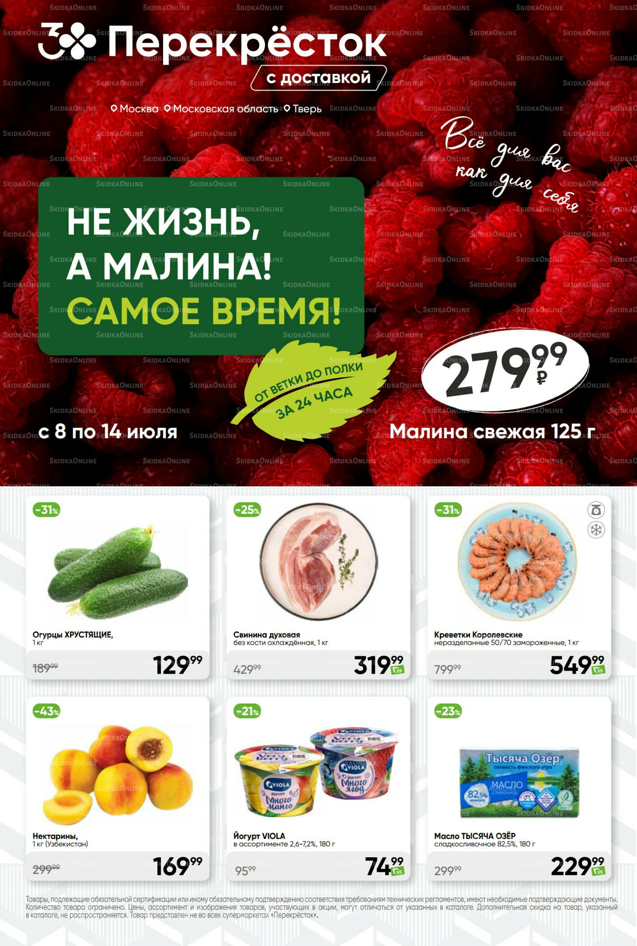 Суперцена! 8  - 14 Июля 2025 1