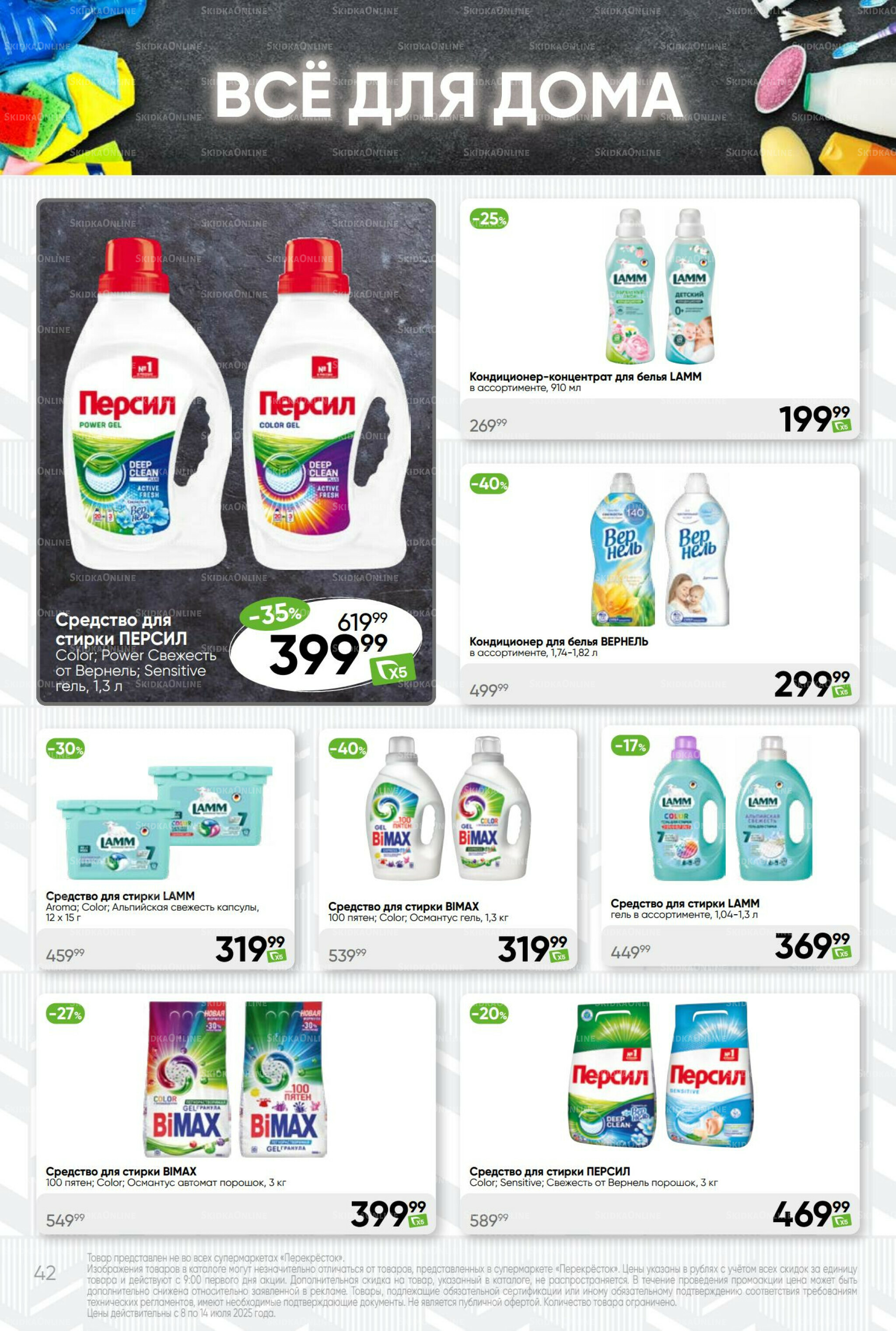 Суперцена! 8  - 14 Июля 2025 42