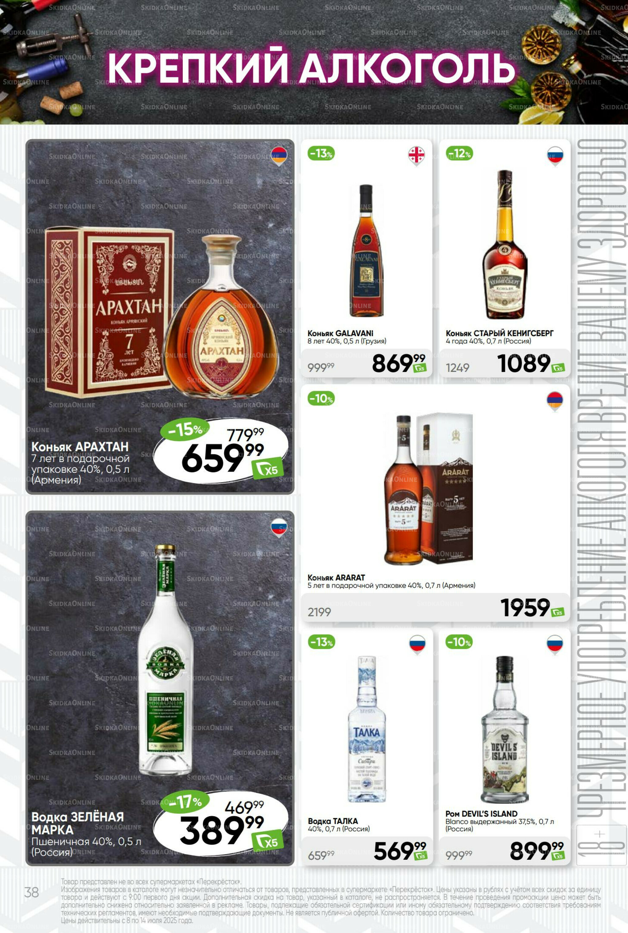 Суперцена! 8  - 14 Июля 2025 38