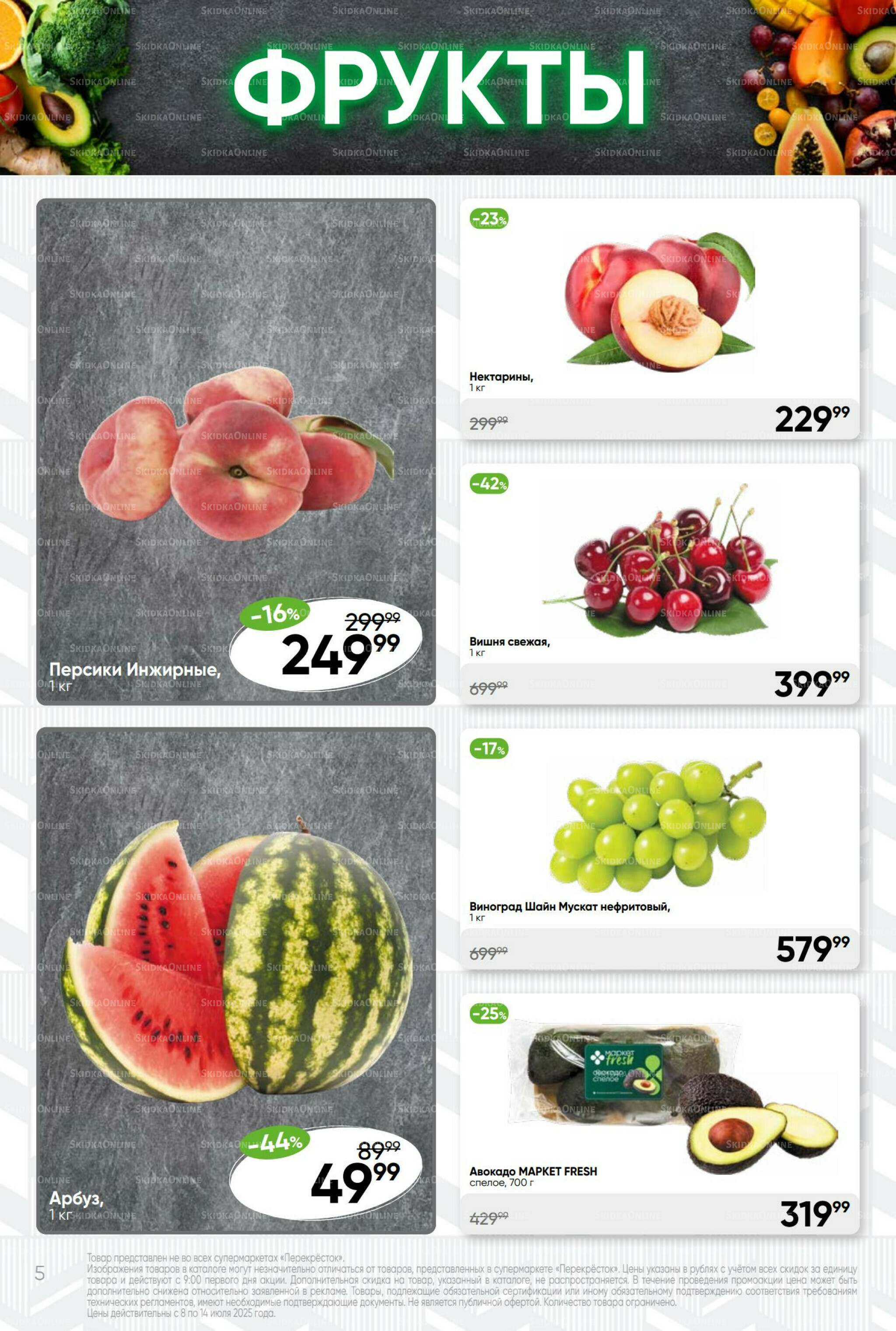 Суперцена! 8  - 14 Июля 2025 5