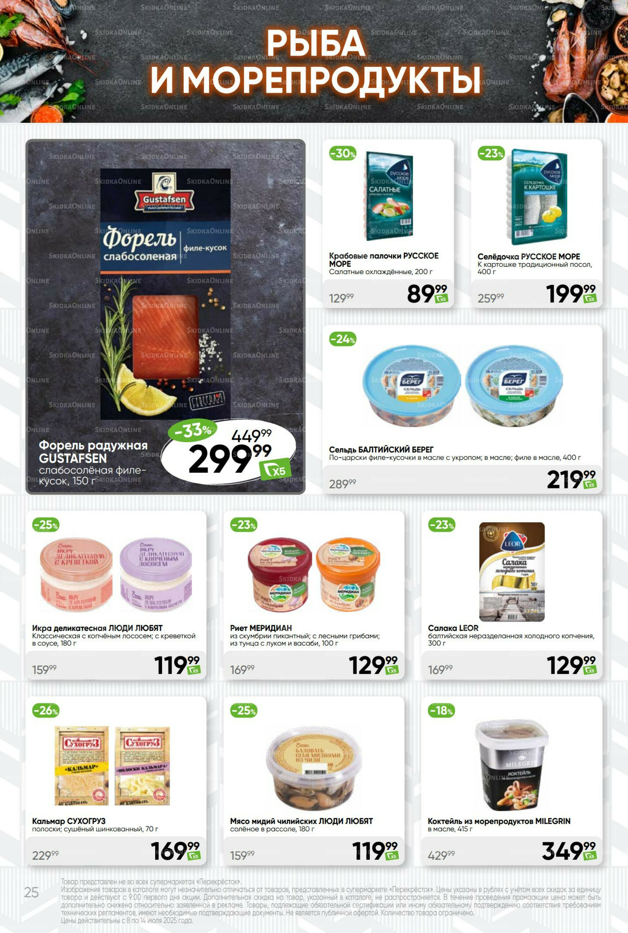 Суперцена! 8  - 14 Июля 2025 25