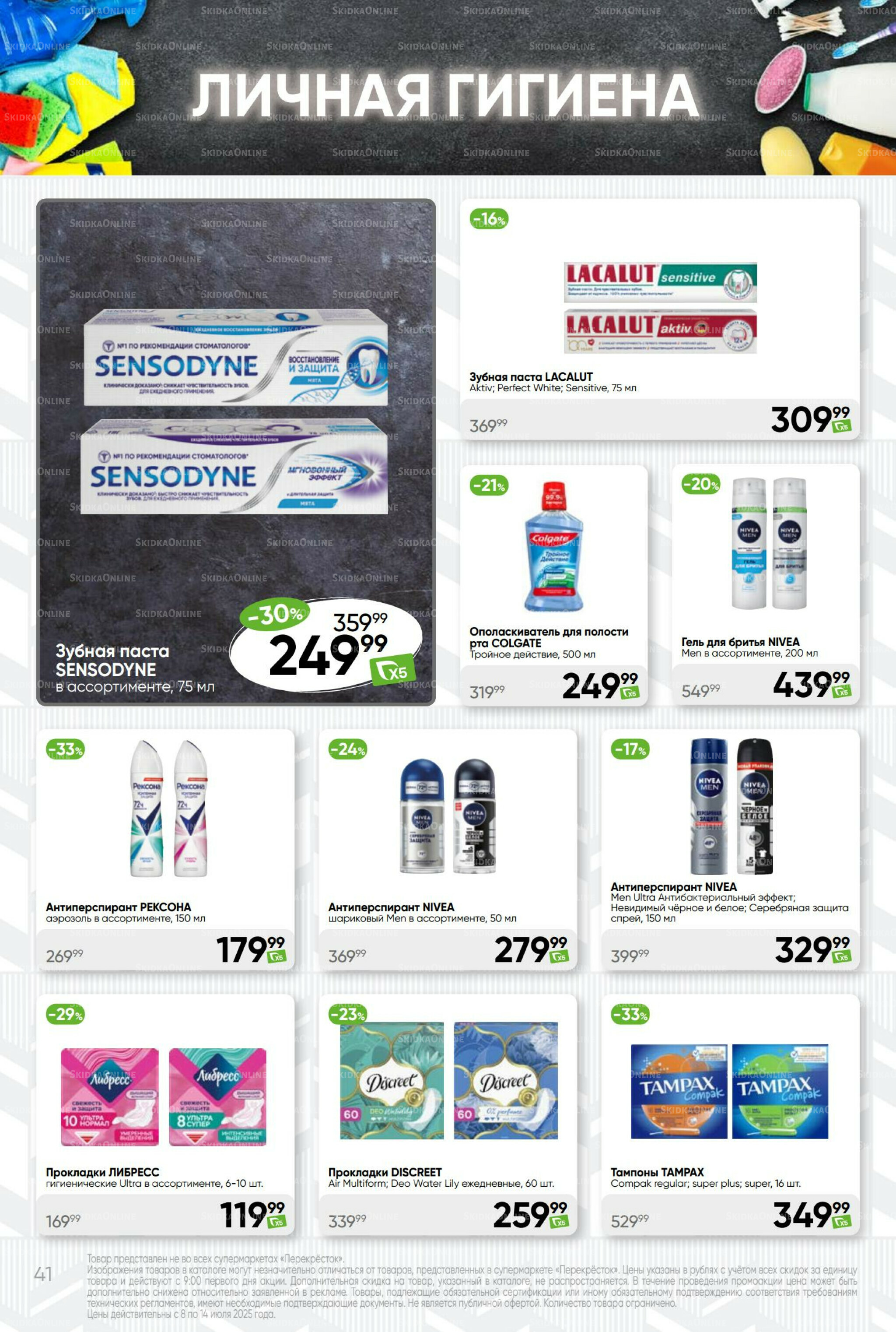 Суперцена! 8  - 14 Июля 2025 41