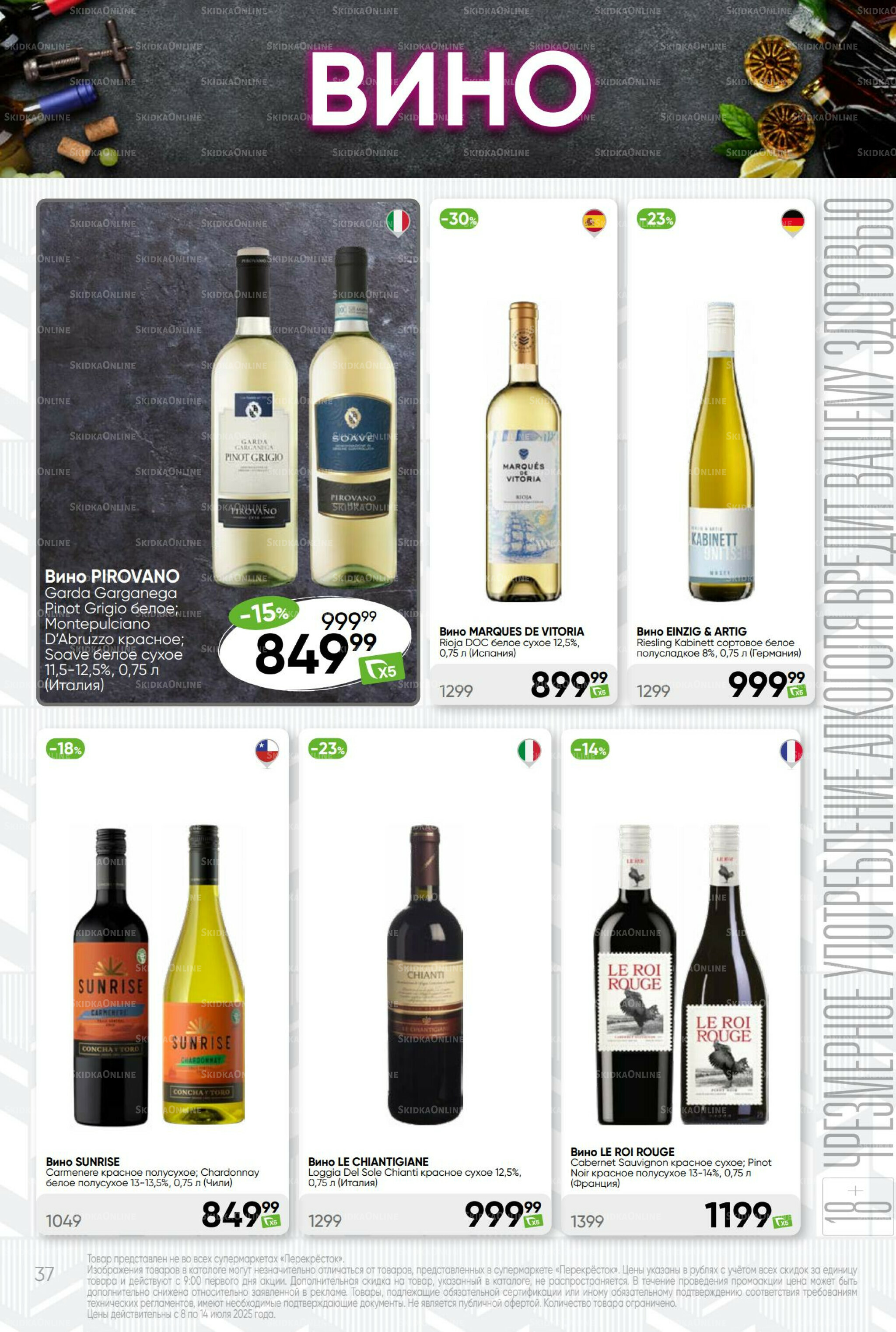 Суперцена! 8  - 14 Июля 2025 37