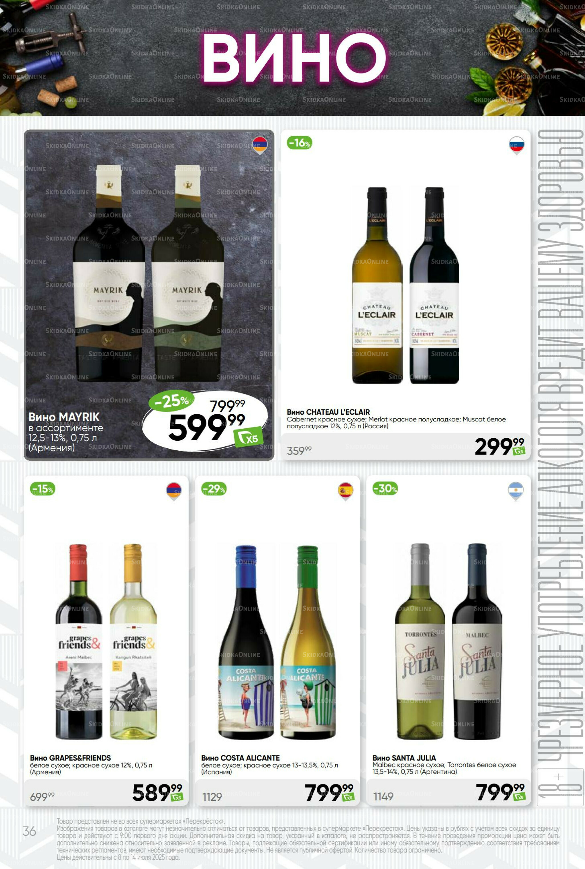 Суперцена! 8  - 14 Июля 2025 36