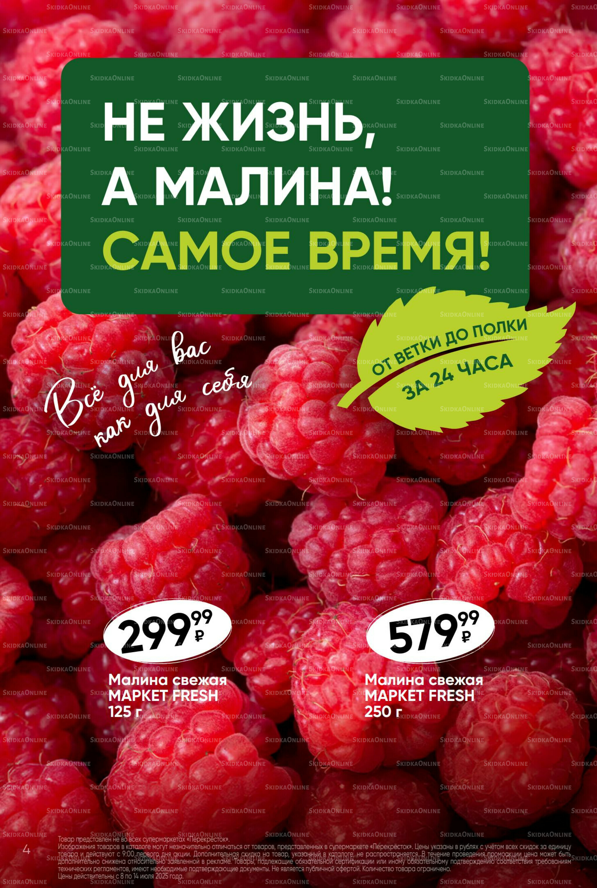 Суперцена! 8  - 14 Июля 2025 4