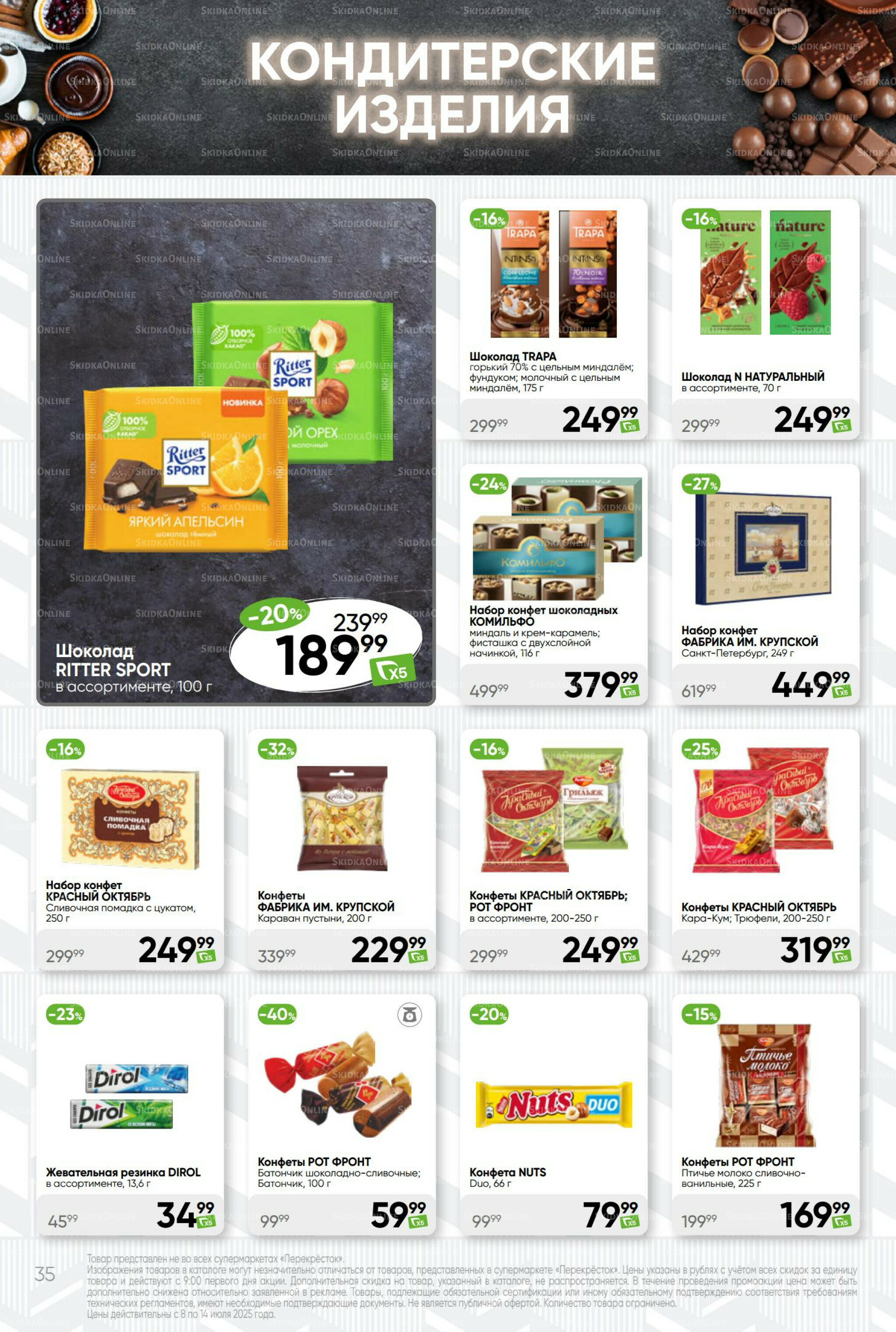 Суперцена! 8  - 14 Июля 2025 35