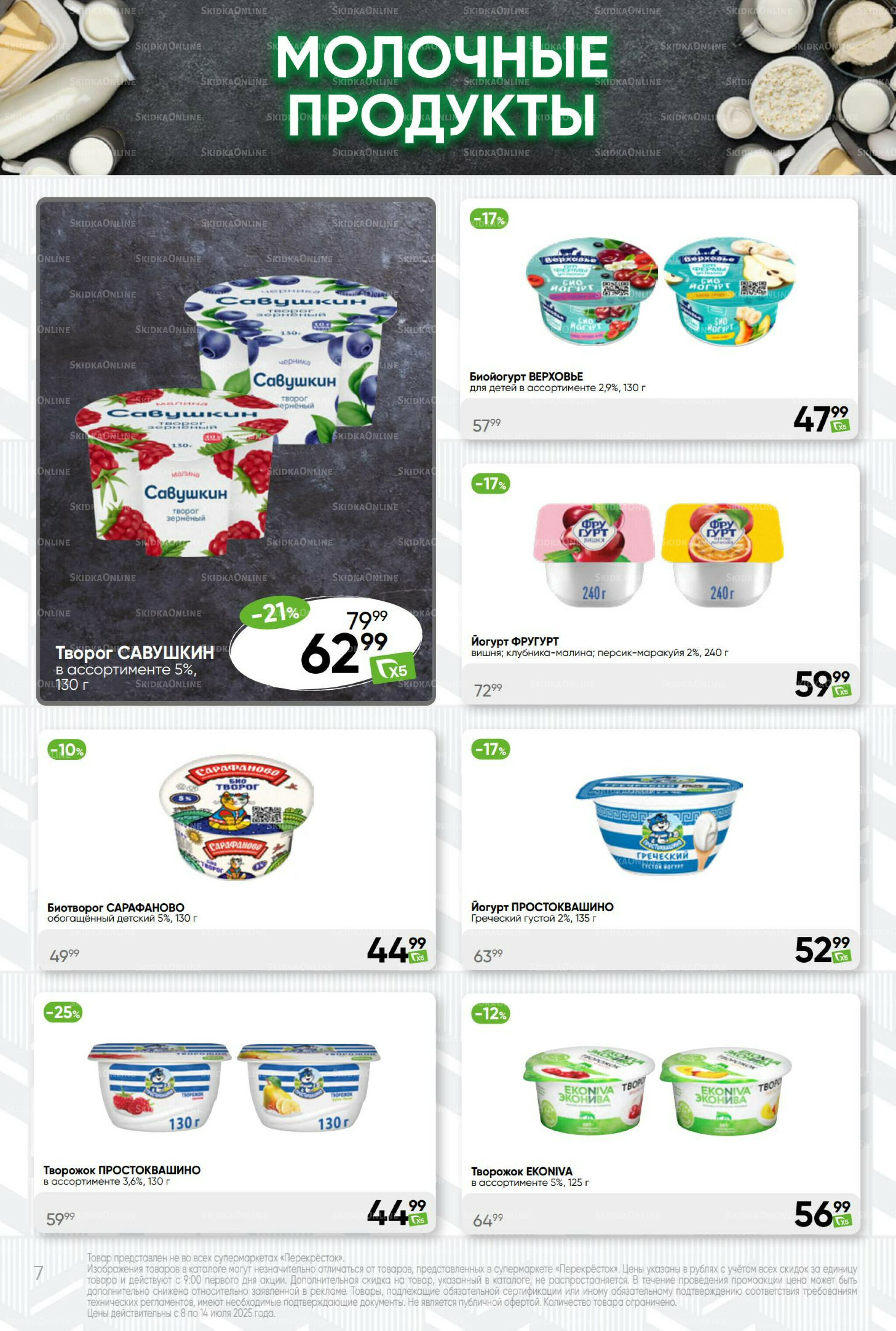 Суперцена! 8  - 14 Июля 2025 7