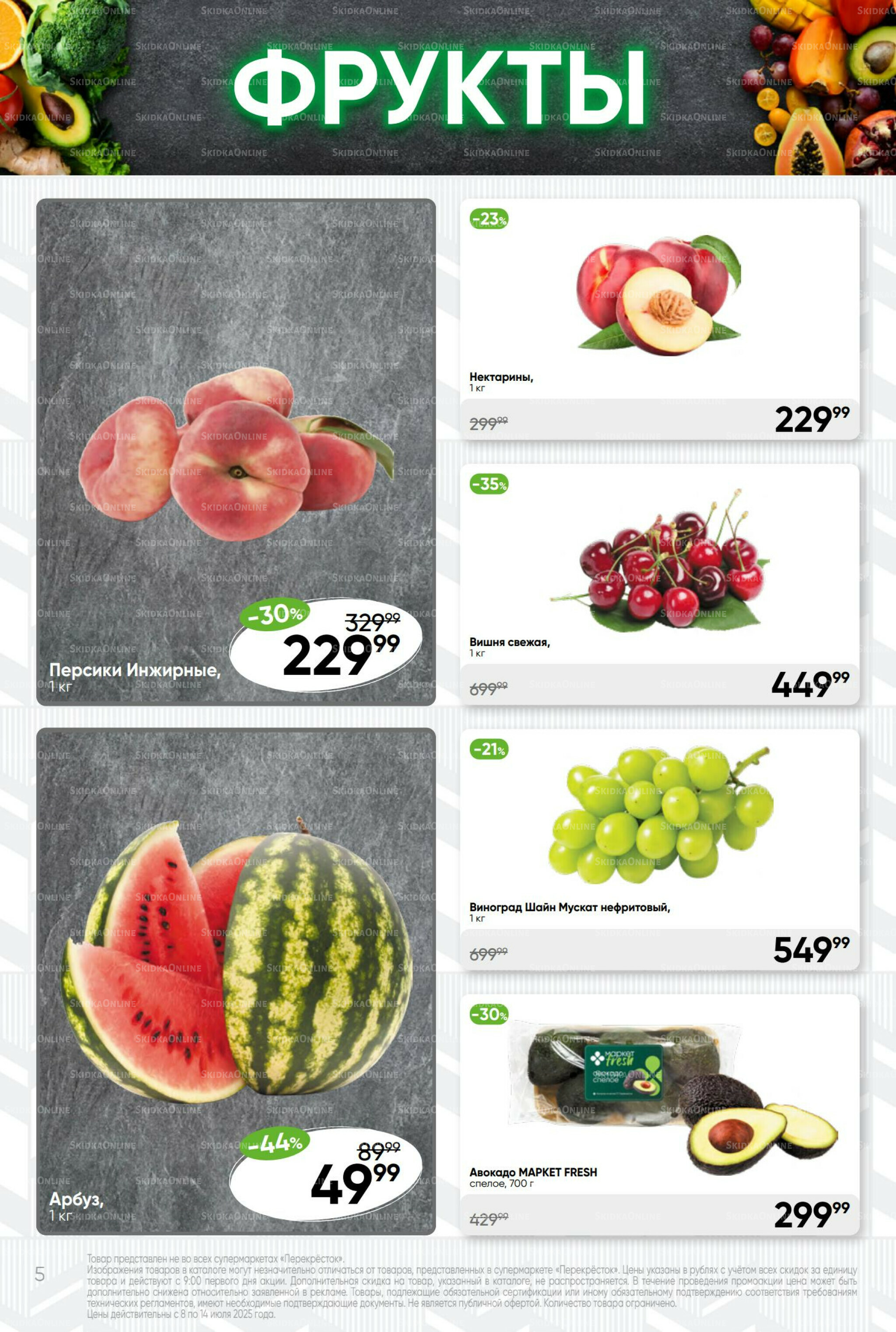 Суперцена! 8  - 14 Июля 2025 5