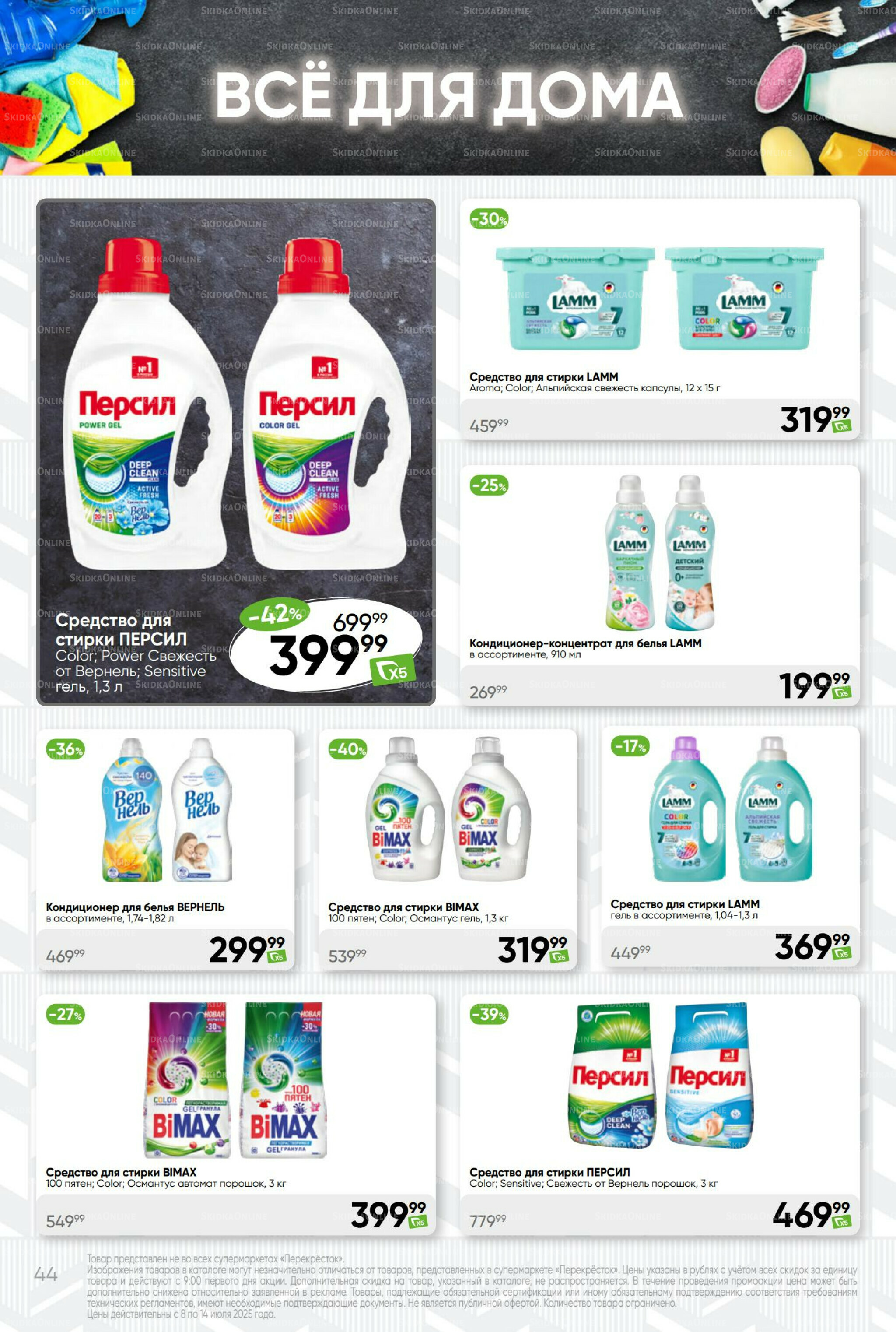 Суперцена! 8  - 14 Июля 2025 44