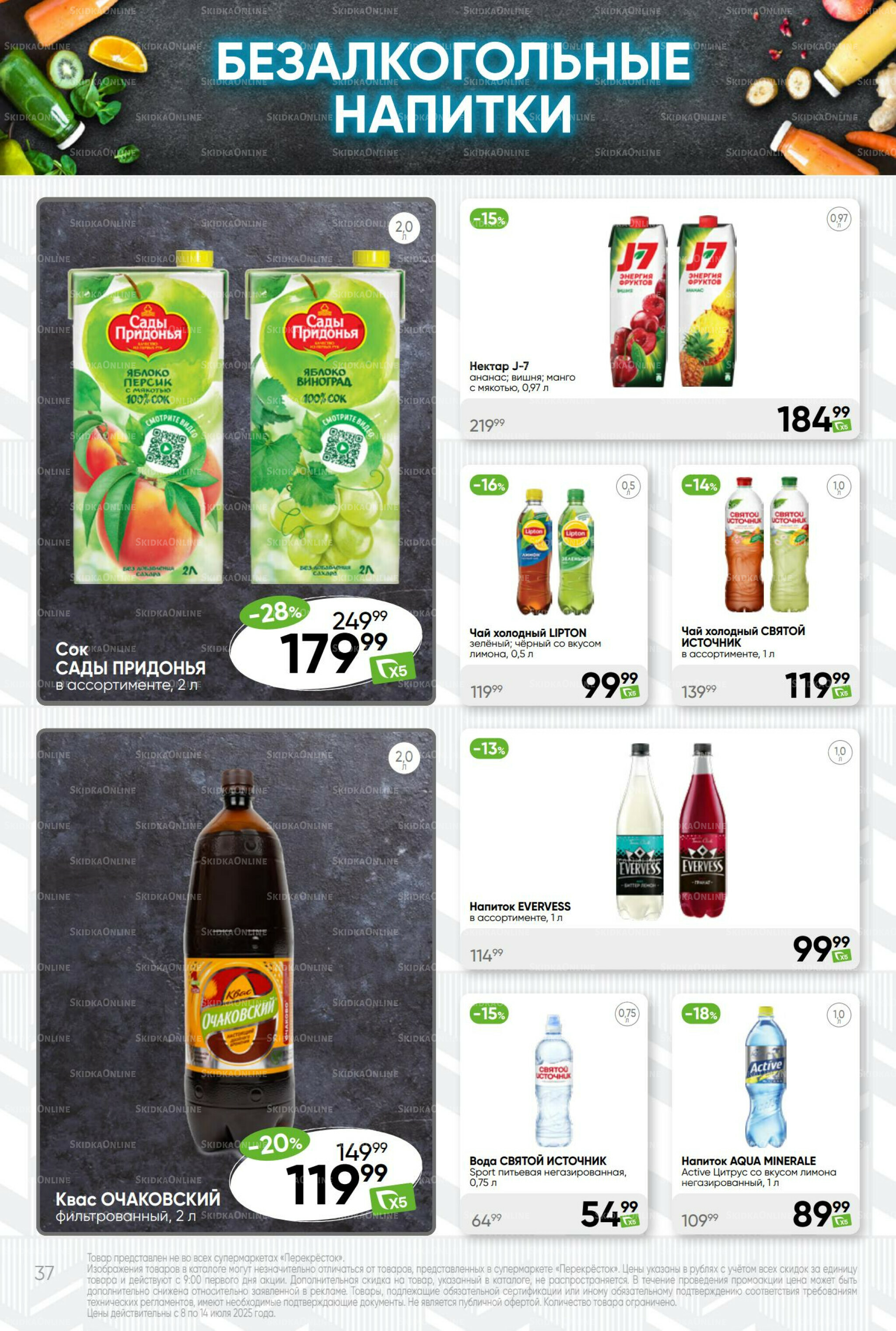 Суперцена! 8  - 14 Июля 2025 37