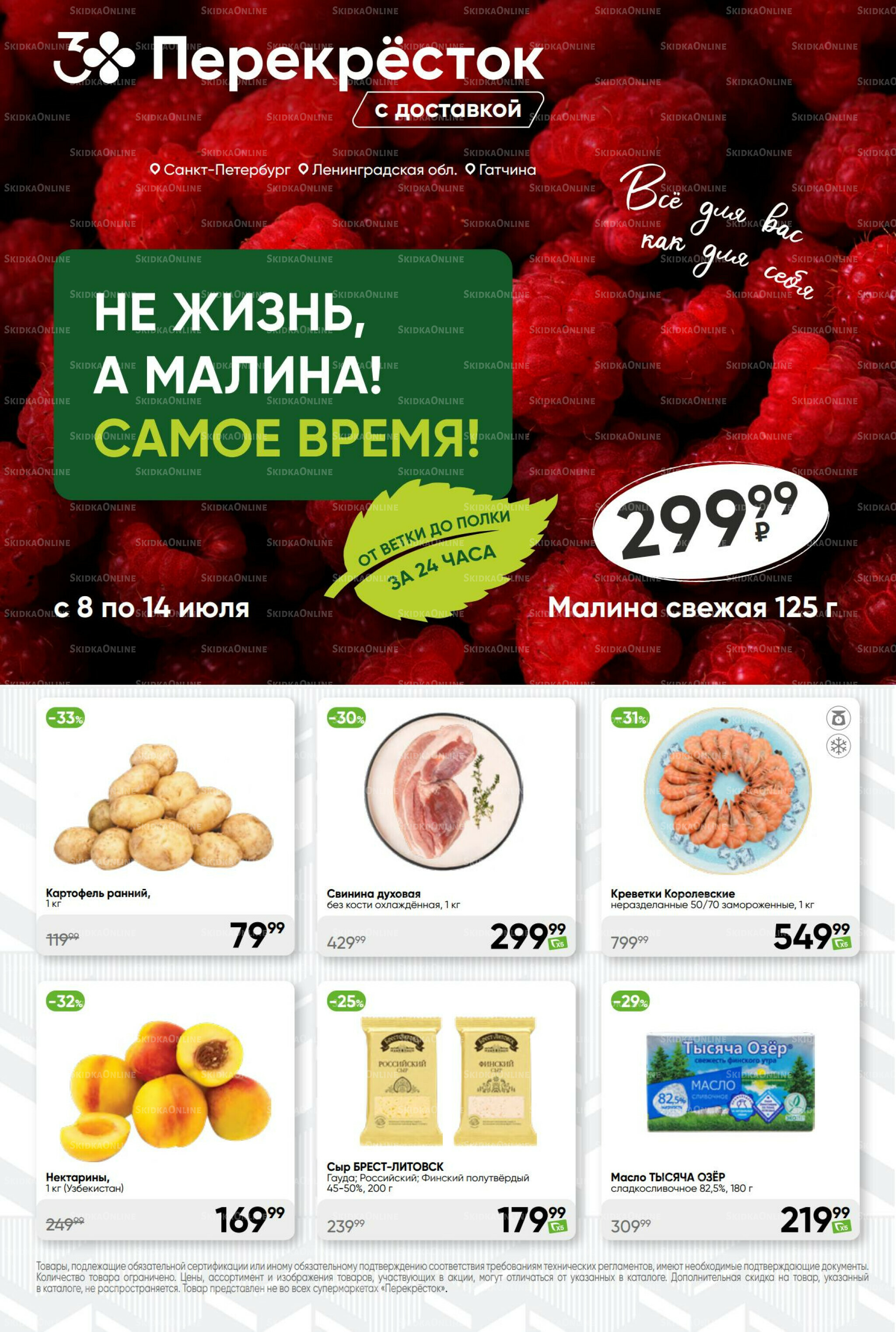 Суперцена! 8  - 14 Июля 2025 1