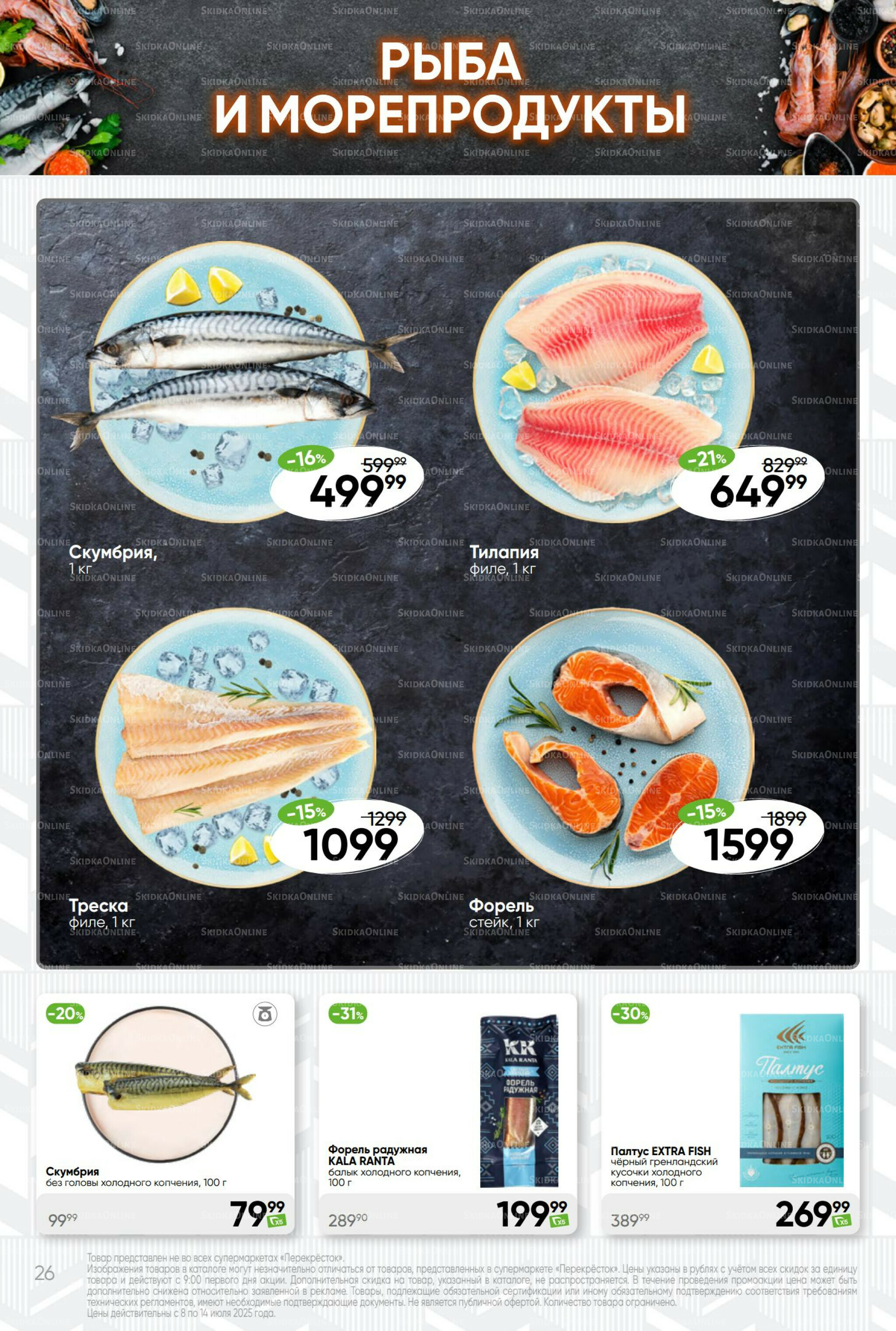 Суперцена! 8  - 14 Июля 2025 26