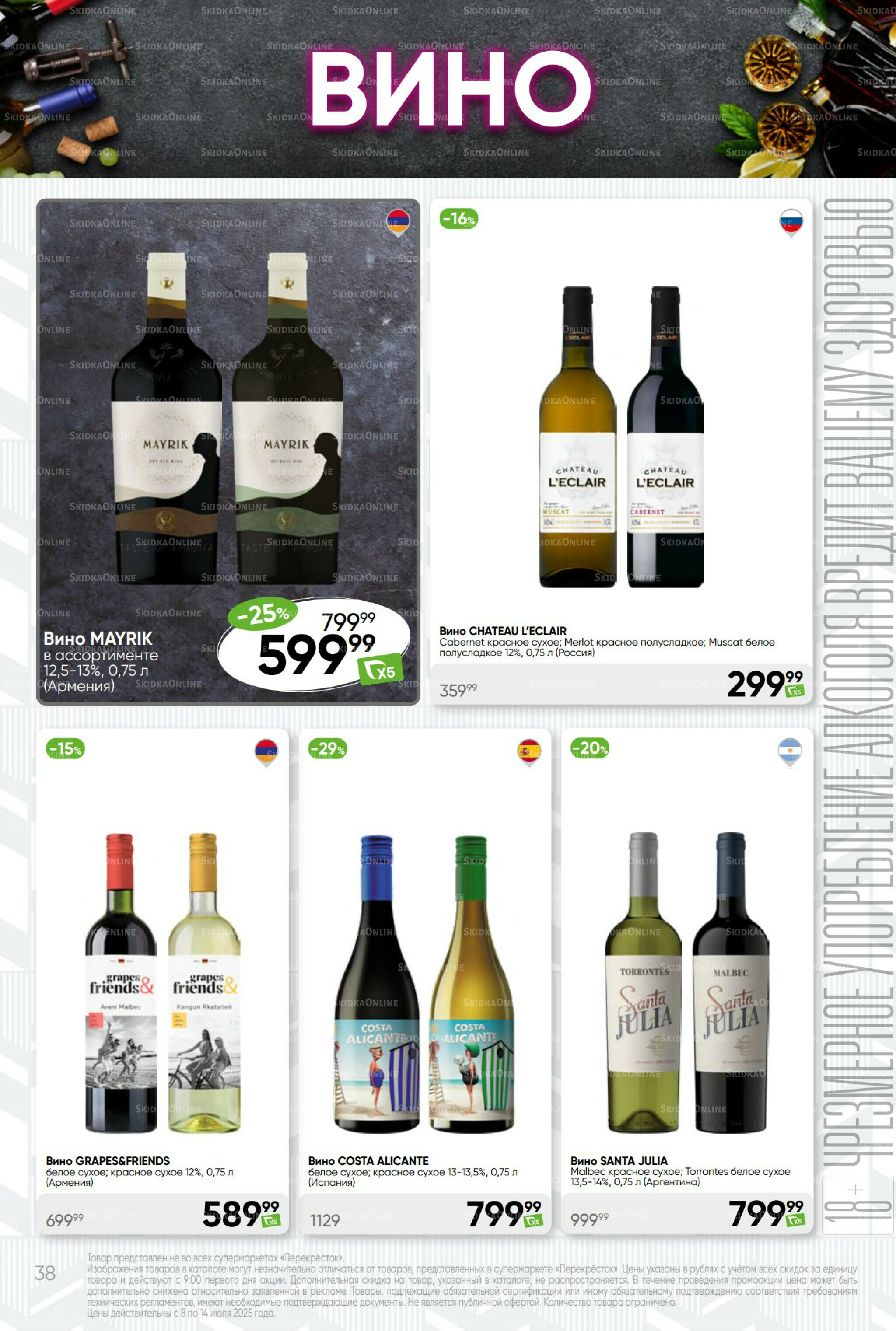 Суперцена! 8  - 14 Июля 2025 38