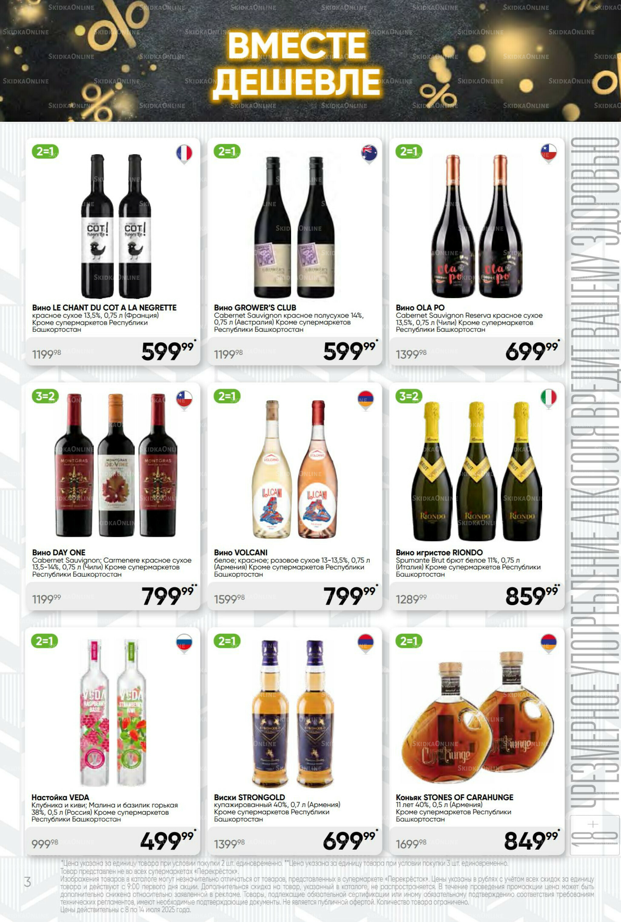 Суперцена! 8  - 14 Июля 2025 3