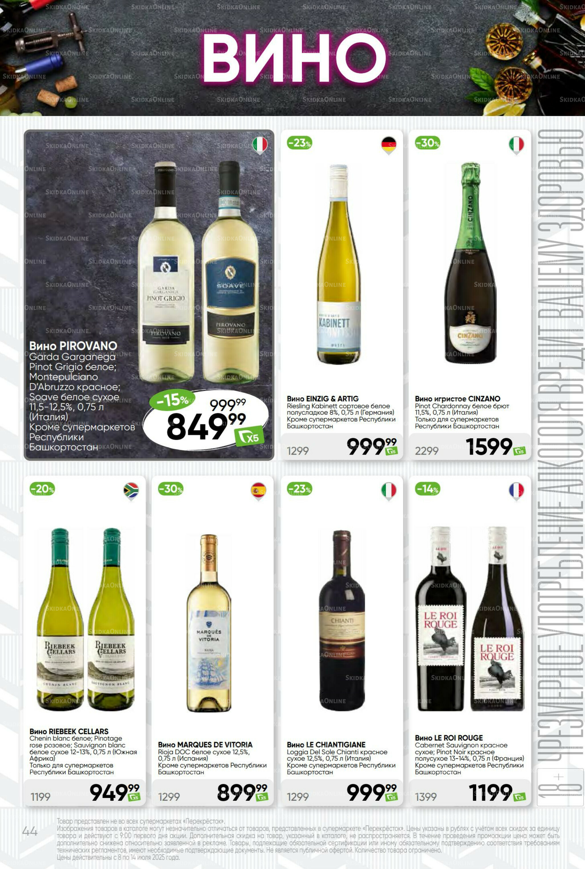 Суперцена! 8  - 14 Июля 2025 44