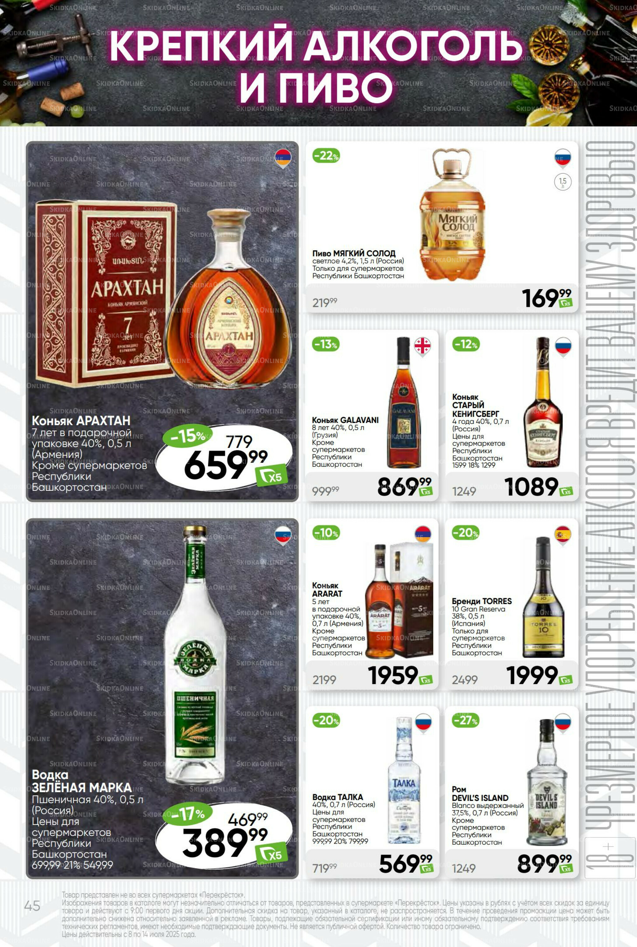 Суперцена! 8  - 14 Июля 2025 45