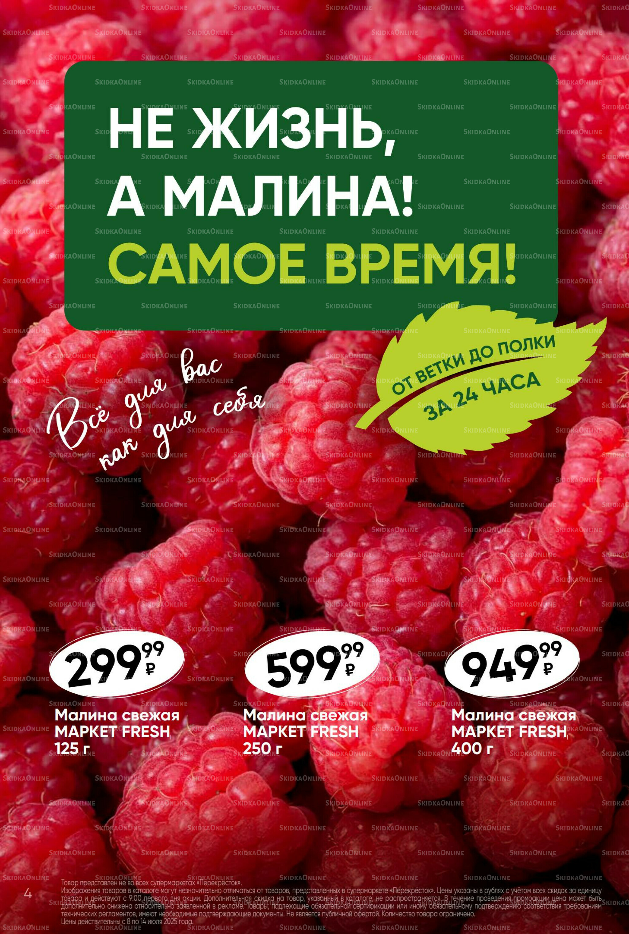 Суперцена! 8  - 14 Июля 2025 4