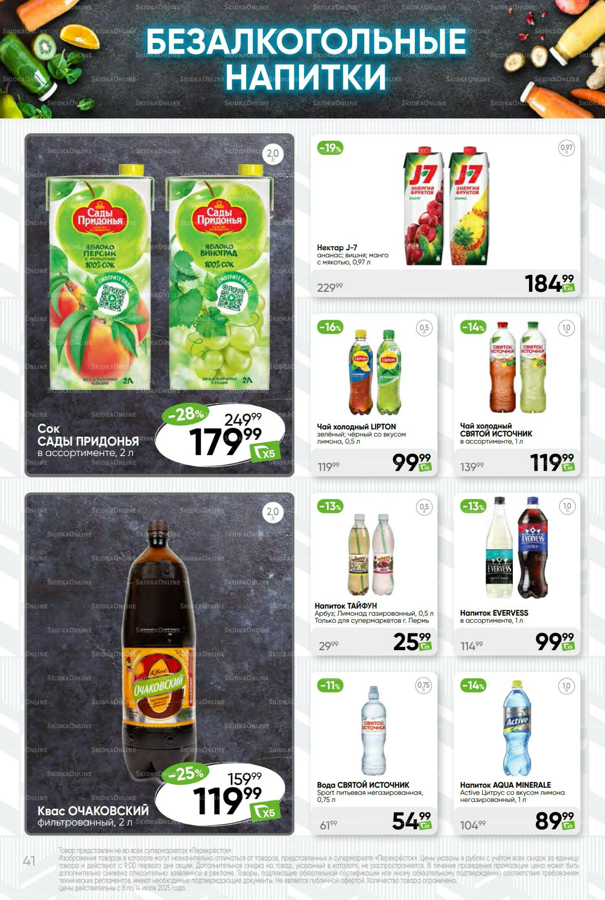 Суперцена! 8  - 14 Июля 2025 41