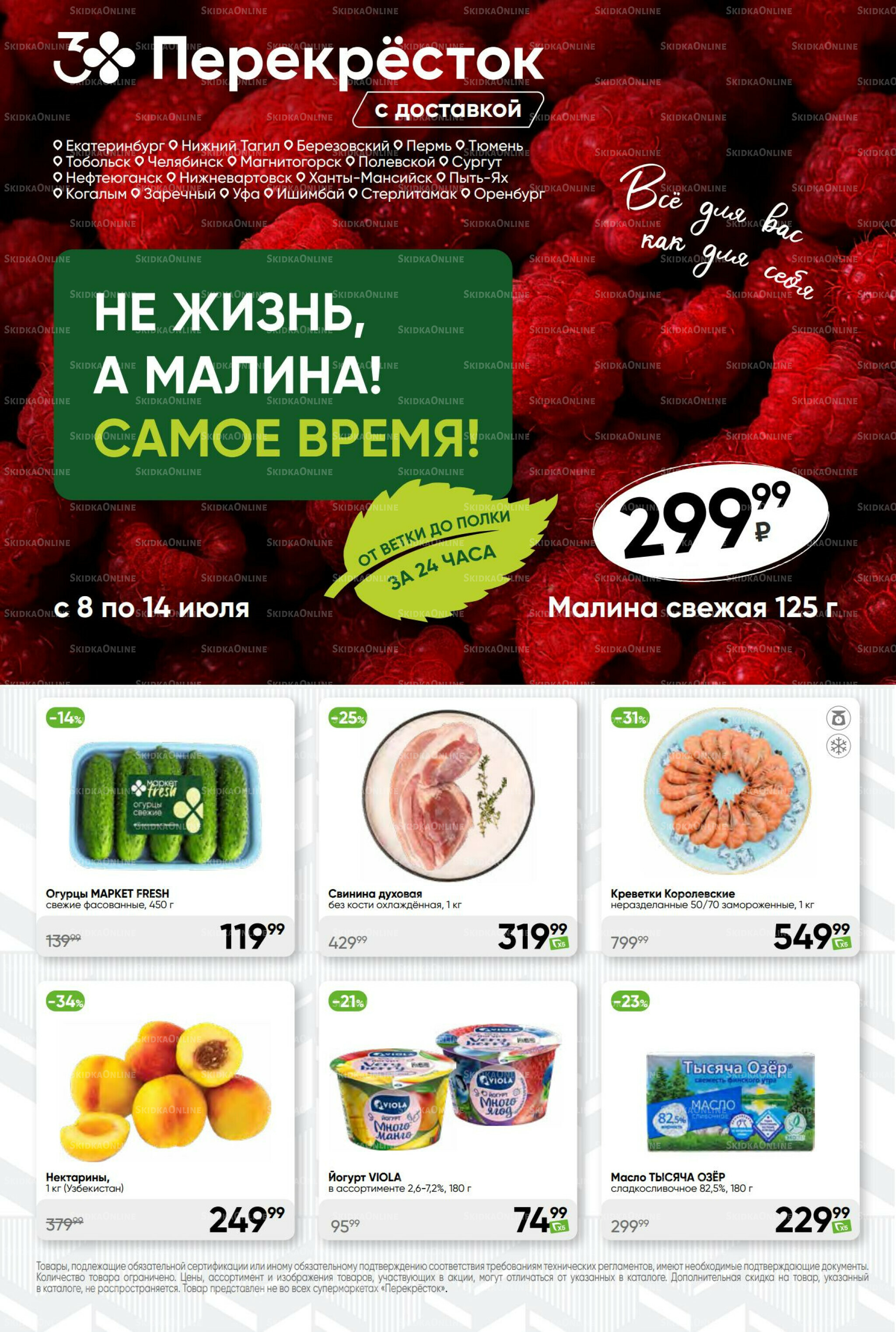 Суперцена! 8  - 14 Июля 2025 1