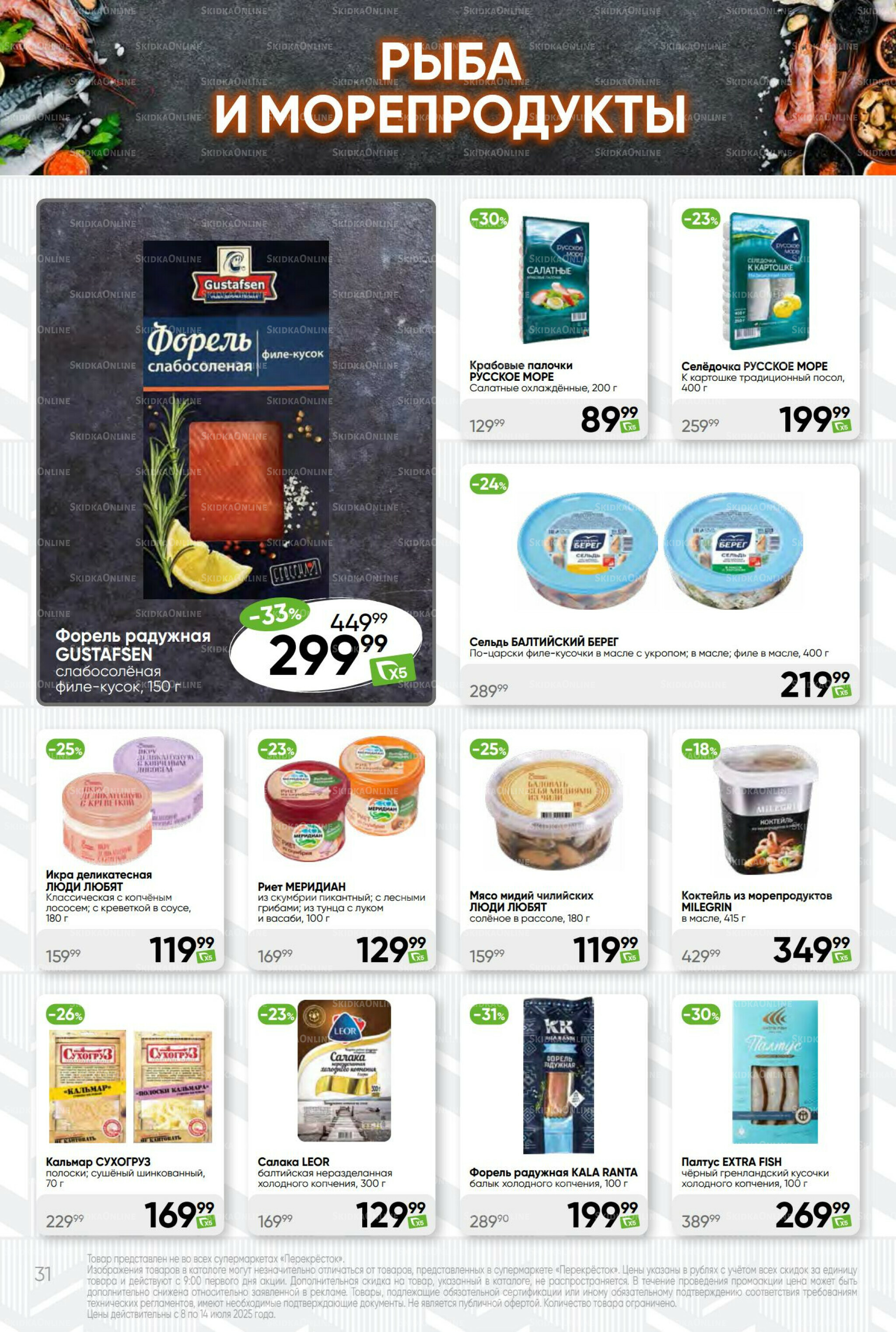 Суперцена! 8  - 14 Июля 2025 31