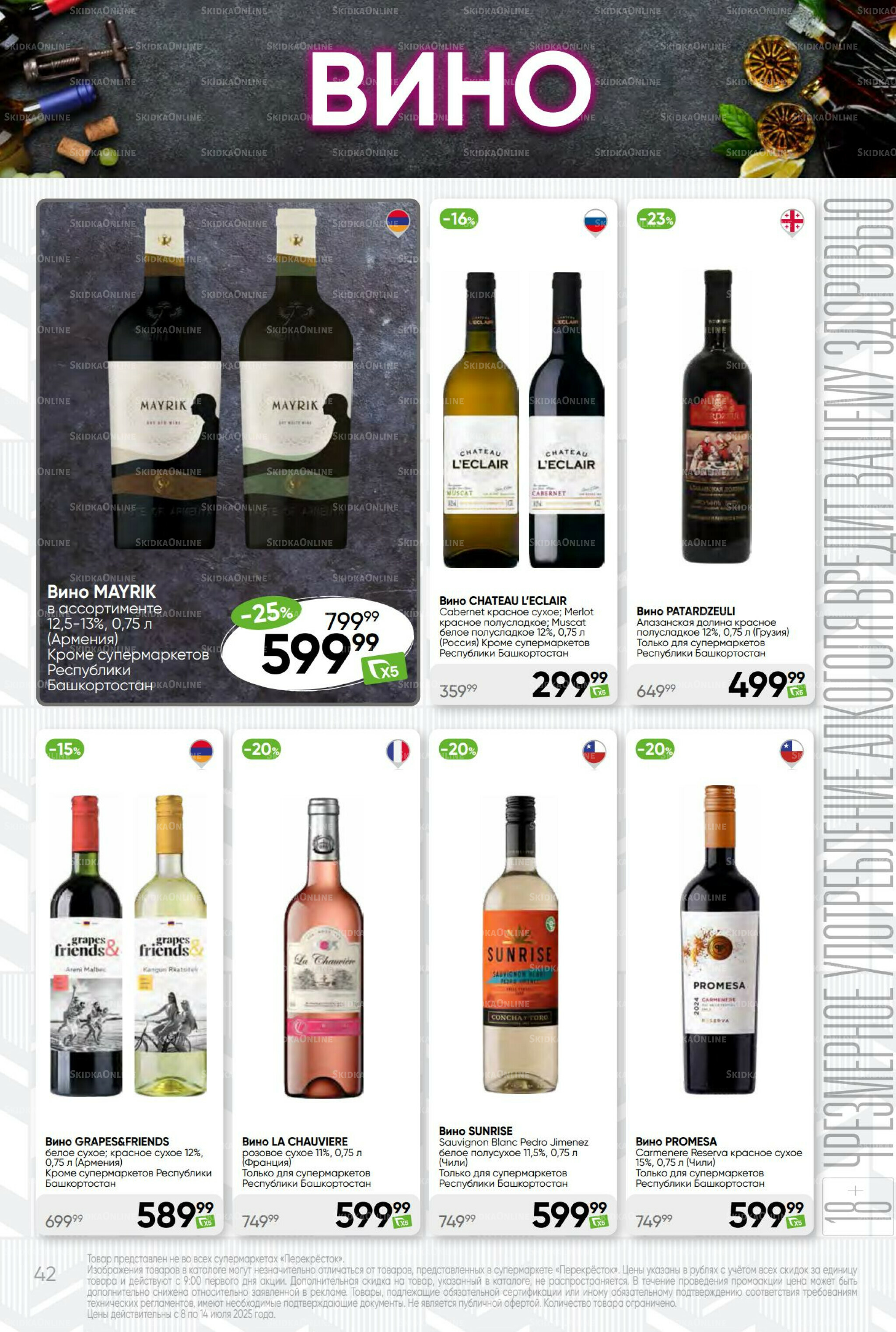 Суперцена! 8  - 14 Июля 2025 42